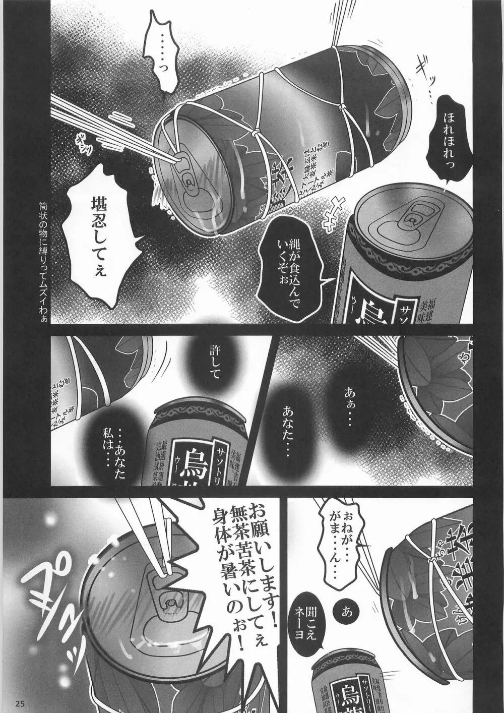 姦飲料3 Page.24