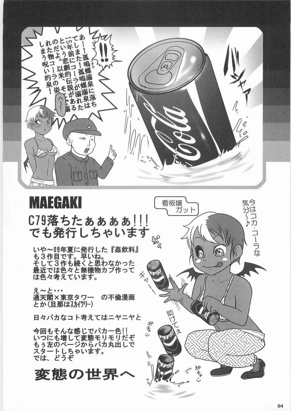 姦飲料3 Page.3