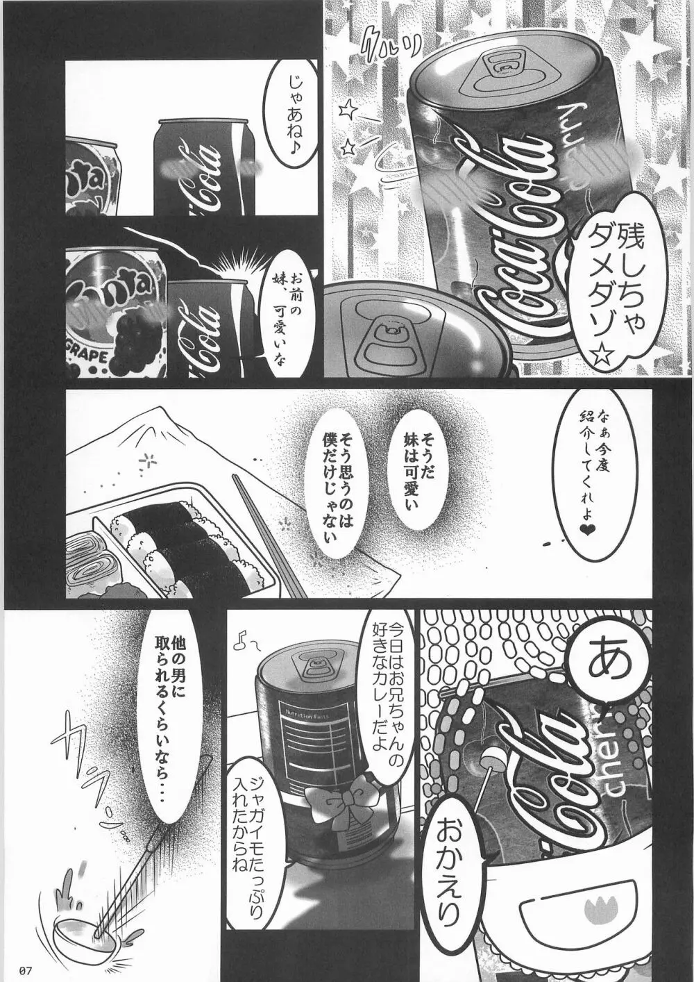 姦飲料3 Page.6