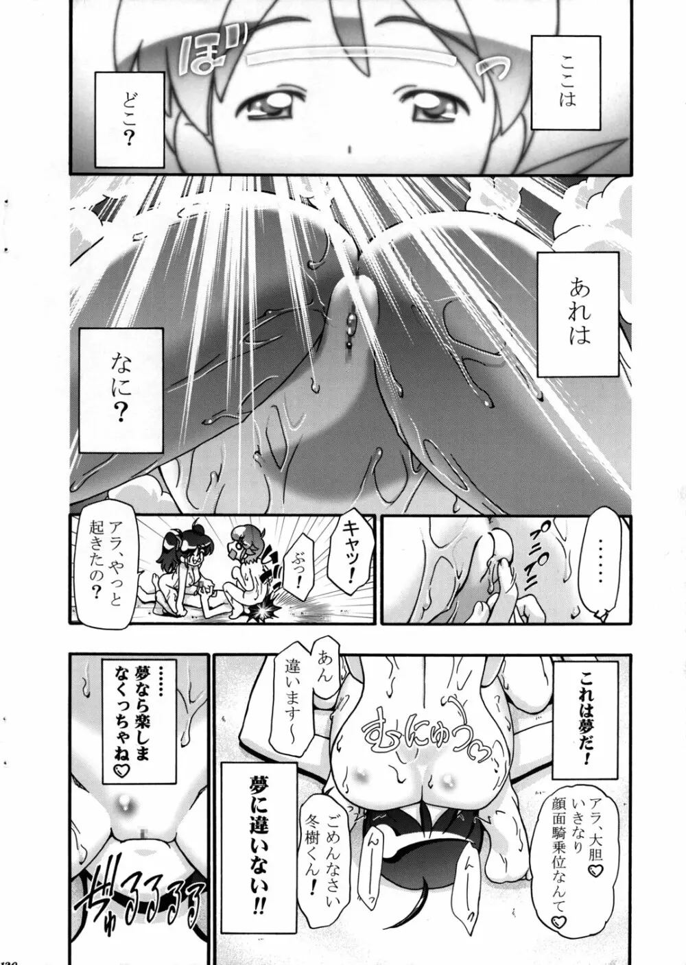 秋・桃 Page.20