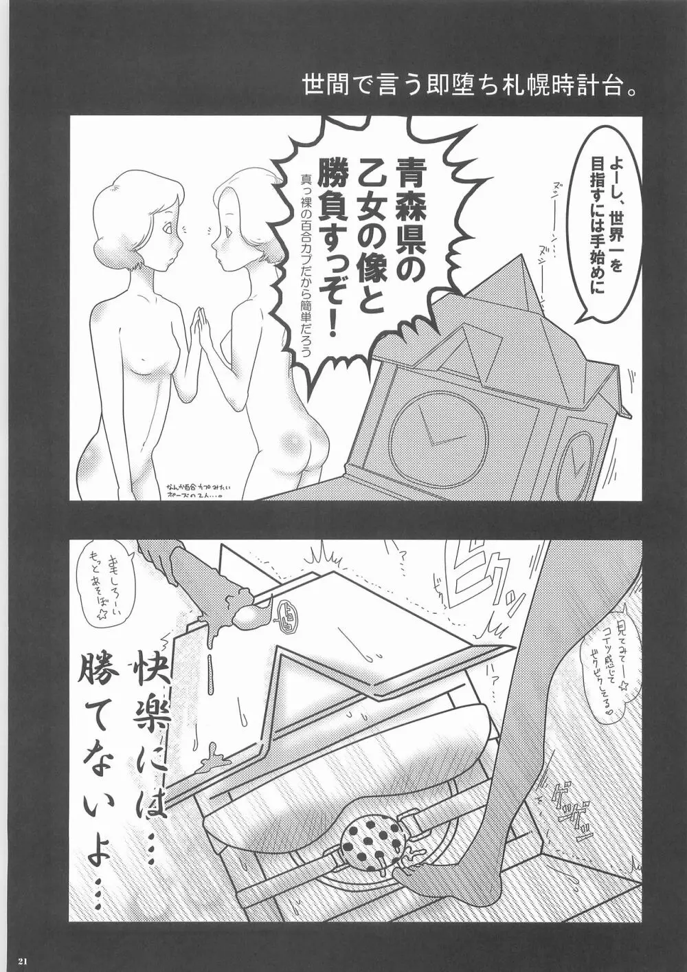 シン掘ル Page.20