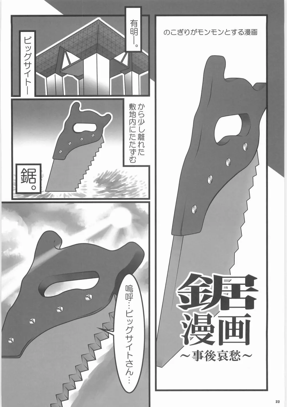 シン掘ル Page.21