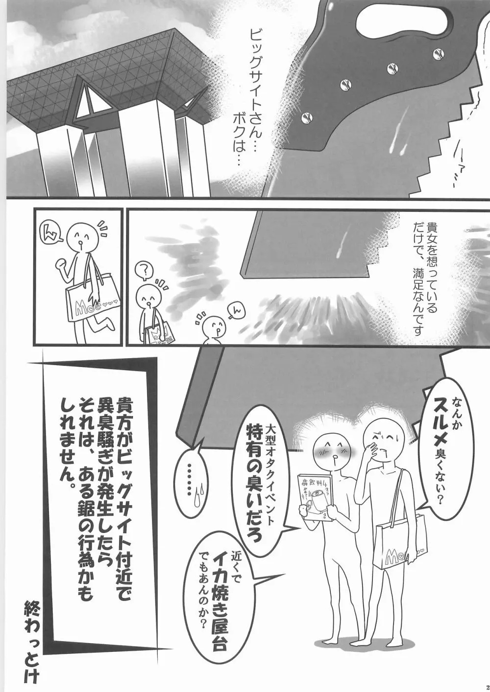 シン掘ル Page.24