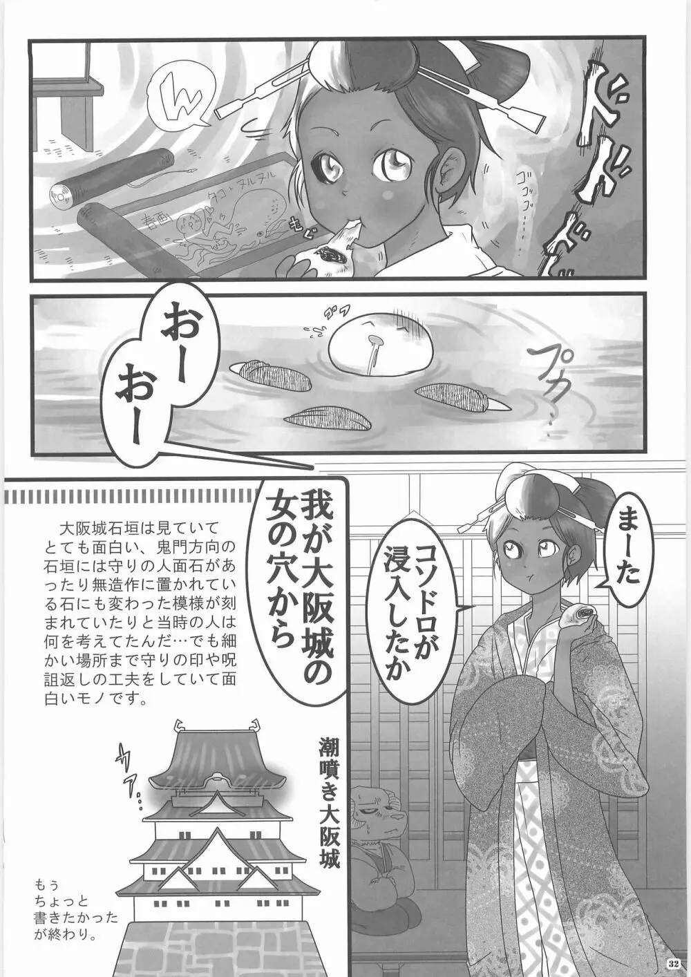 シン掘ル Page.31