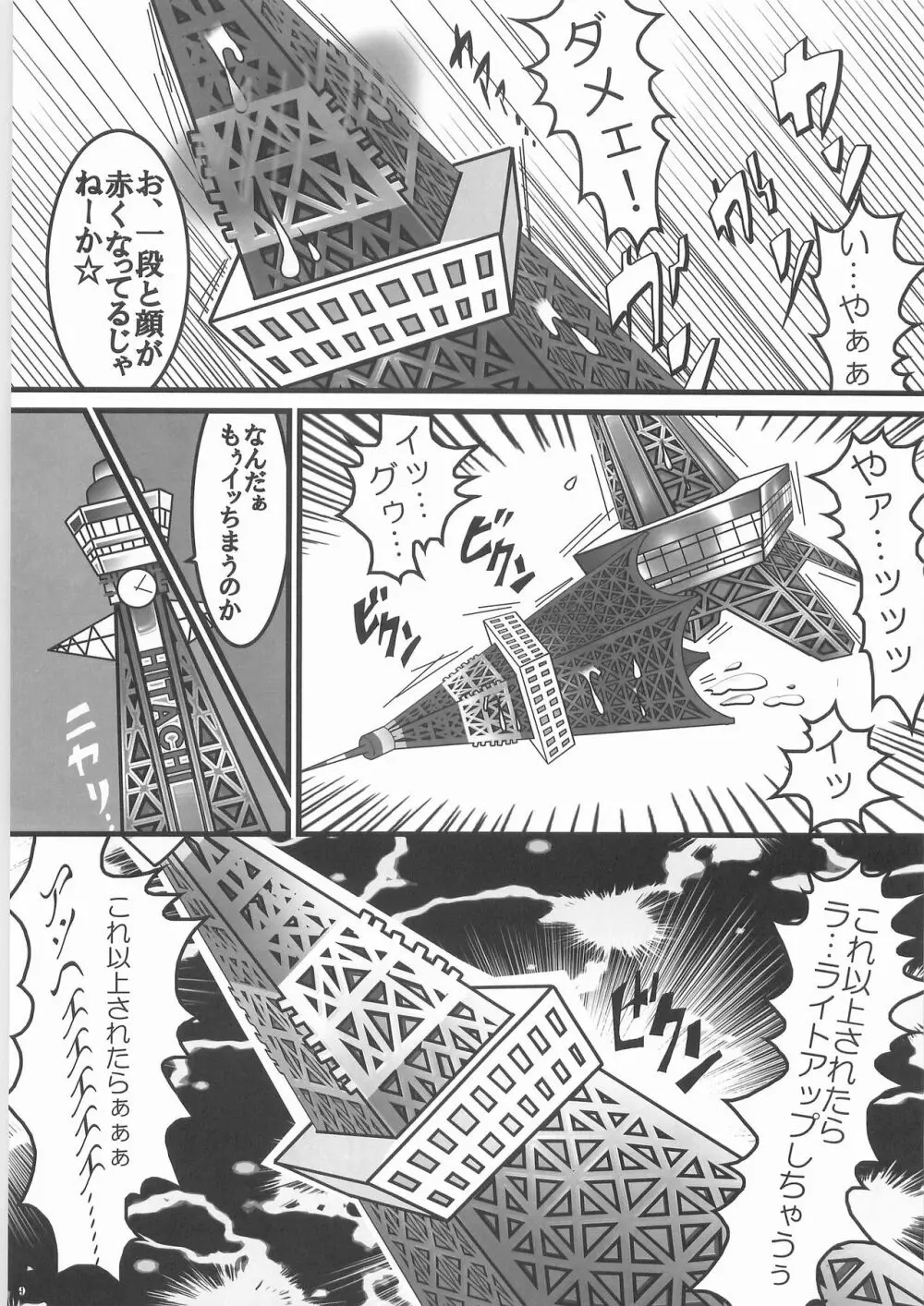 シン掘ル Page.8