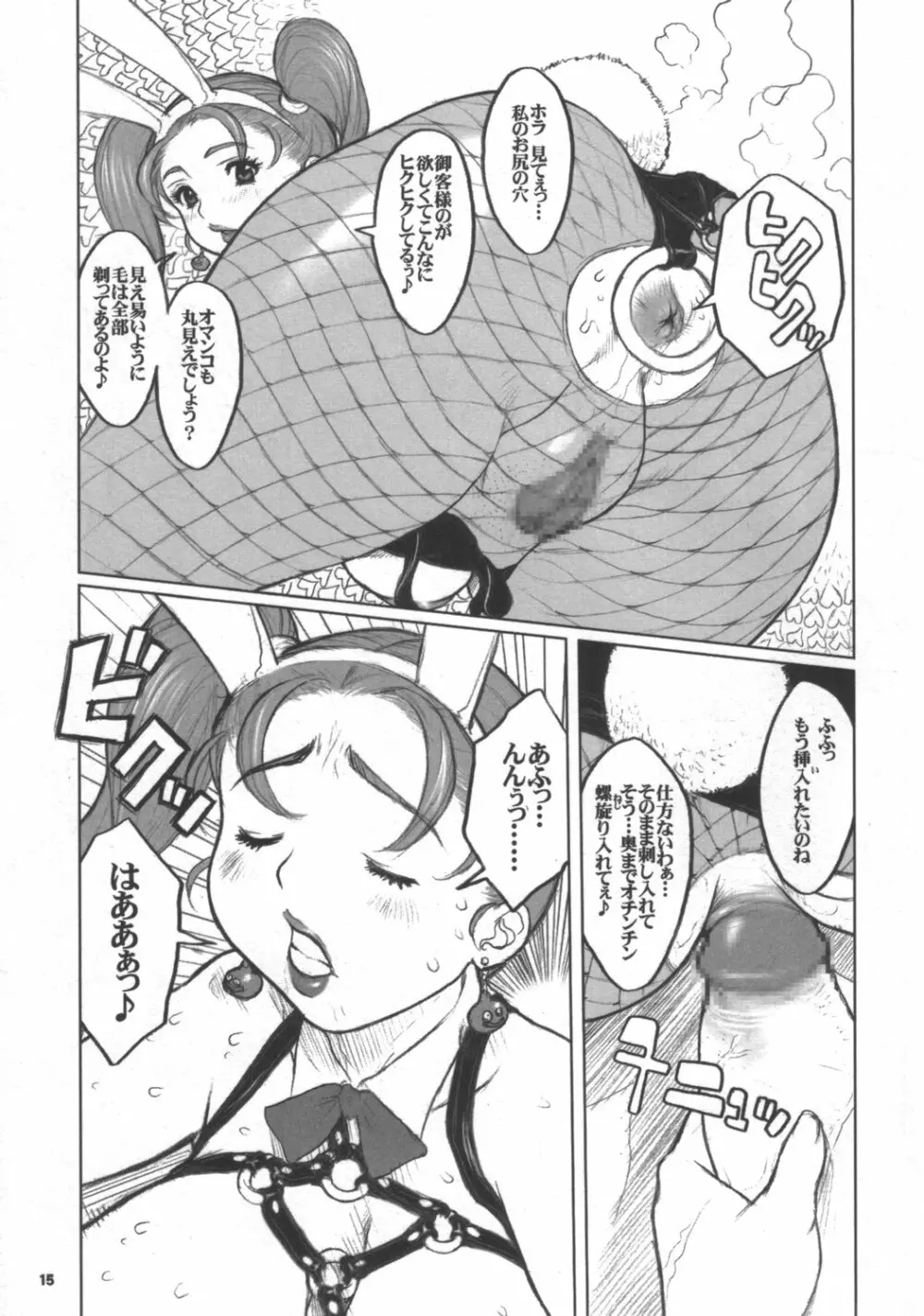 ゼシカさん パフパフ屋繁盛記 Page.14