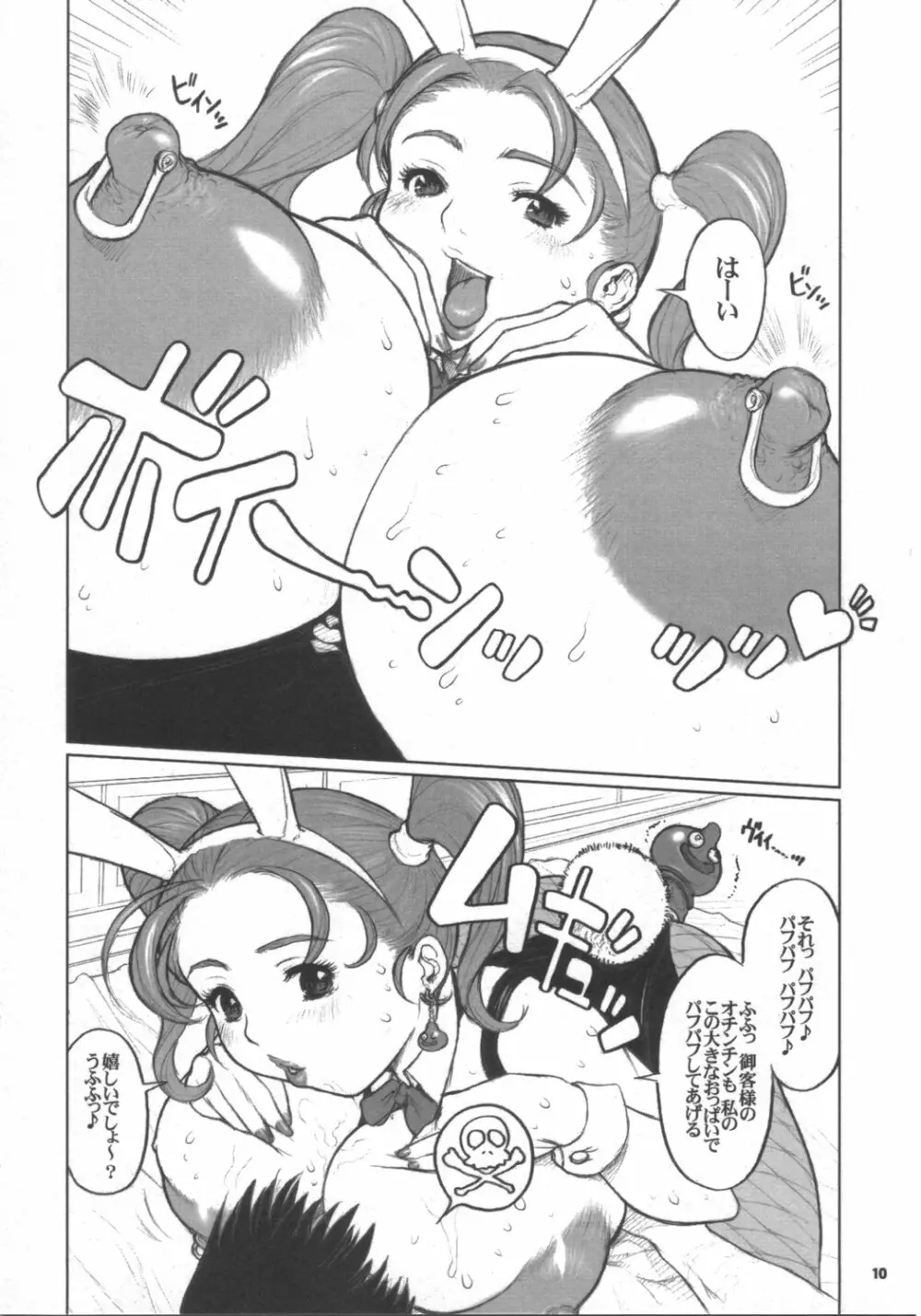 ゼシカさん パフパフ屋繁盛記 Page.9