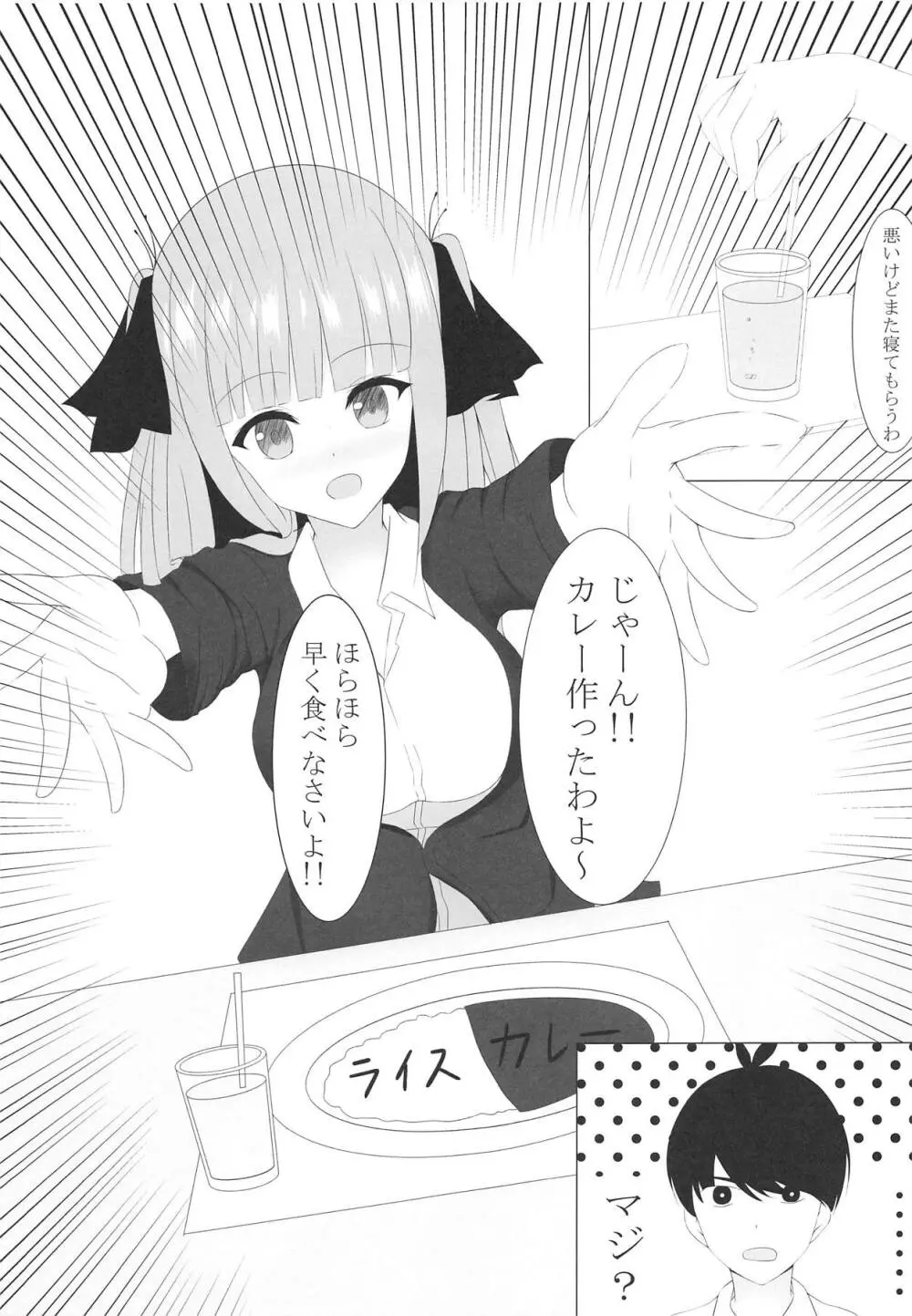 二等分のふーたろー Page.6