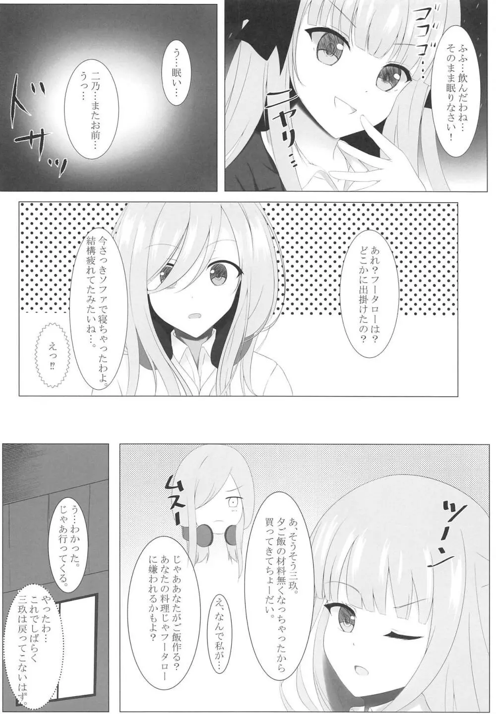 二等分のふーたろー Page.7