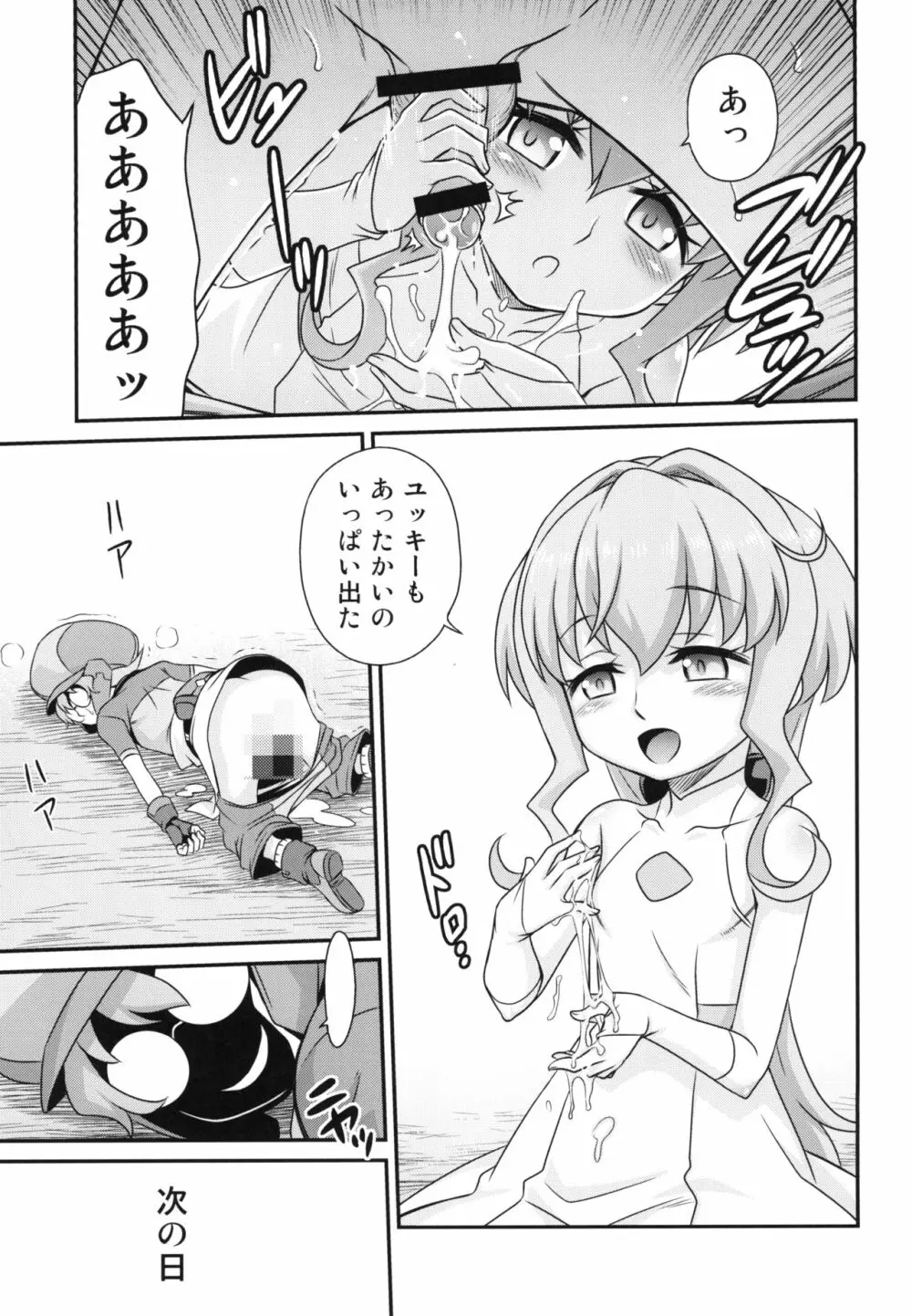 サラちゃんでマスダイバー!! Page.11