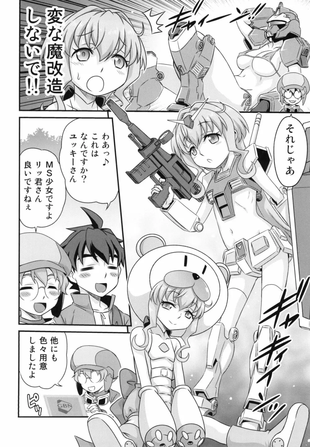 サラちゃんでマスダイバー!! Page.12