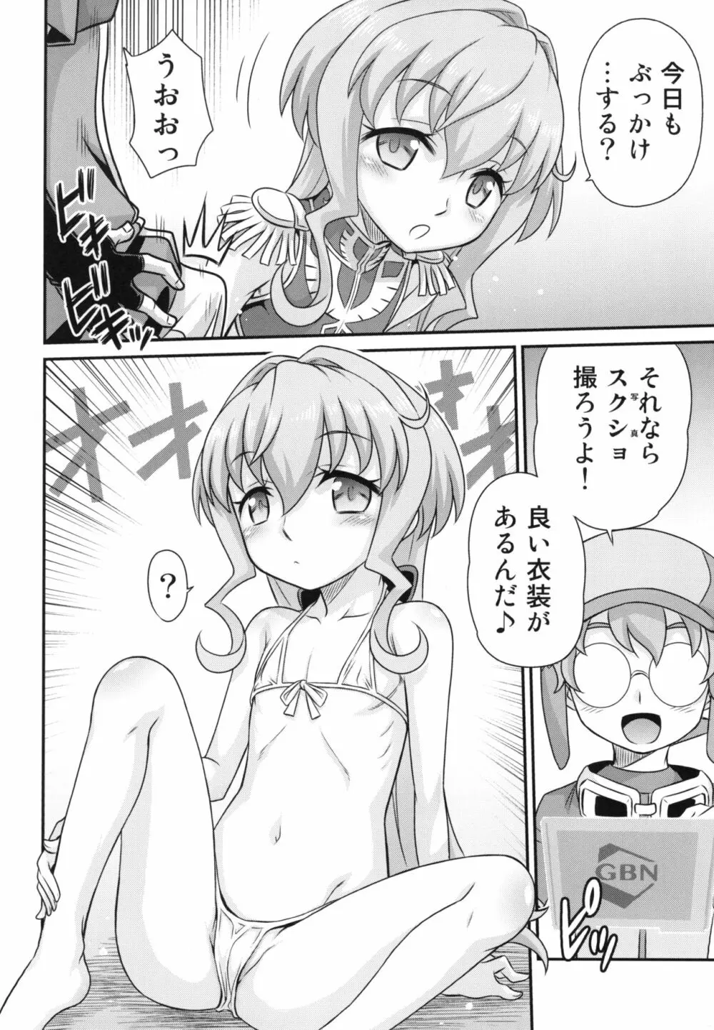 サラちゃんでマスダイバー!! Page.14