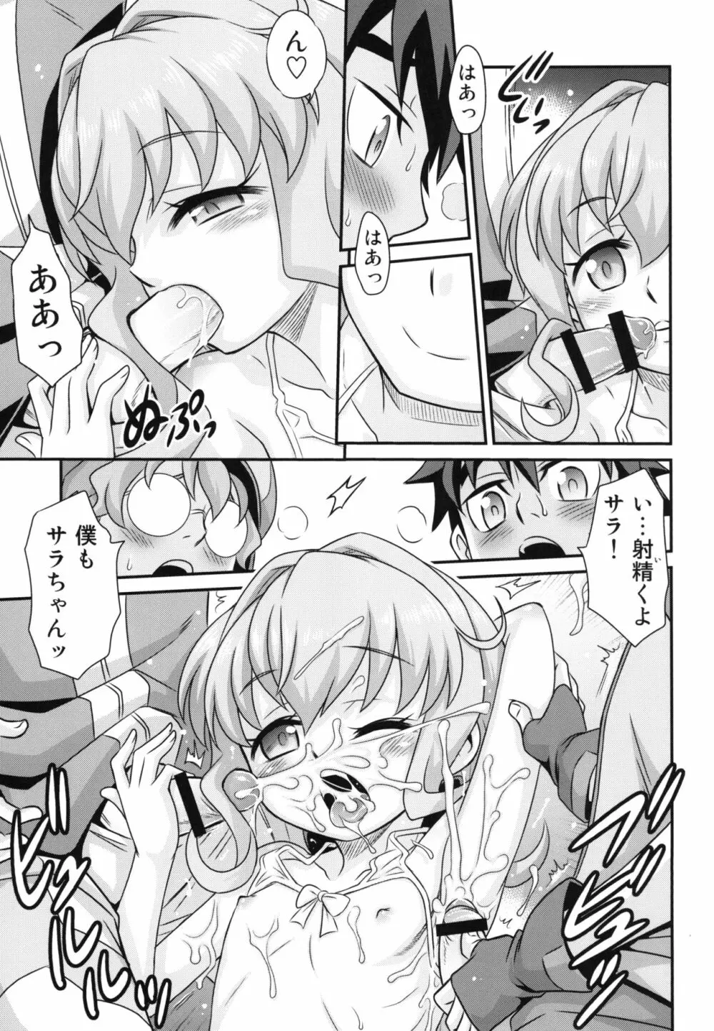 サラちゃんでマスダイバー!! Page.17