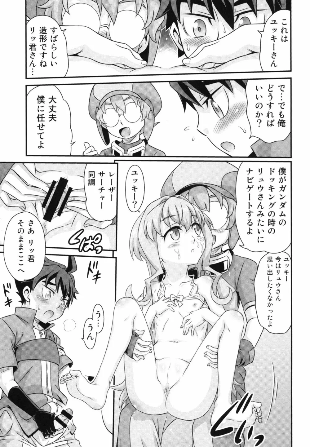 サラちゃんでマスダイバー!! Page.19