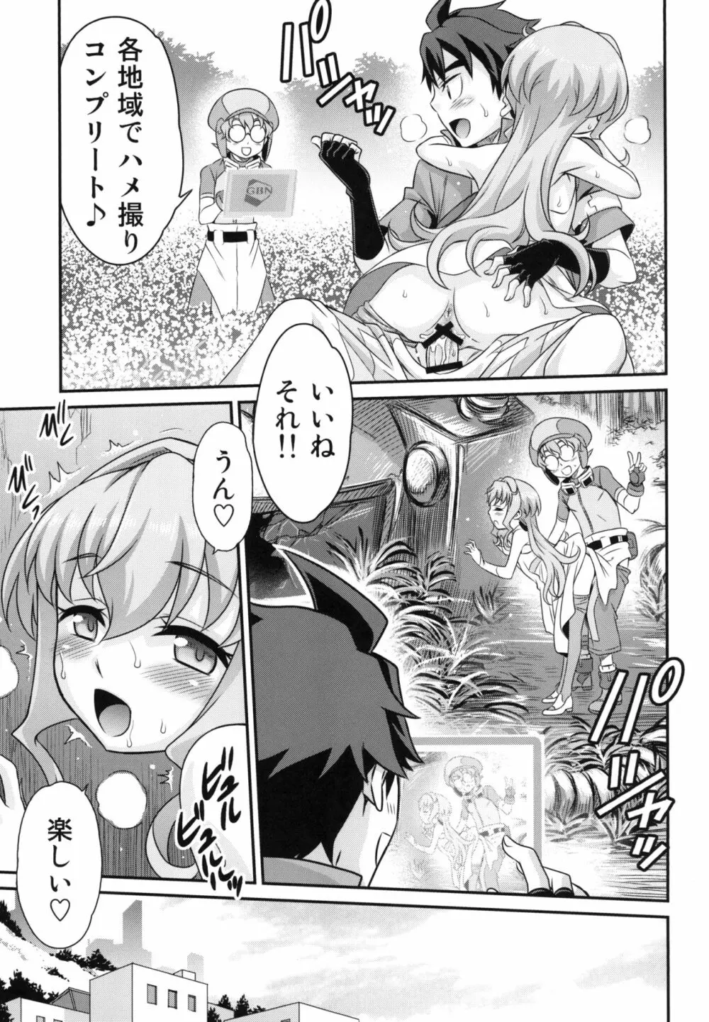 サラちゃんでマスダイバー!! Page.23