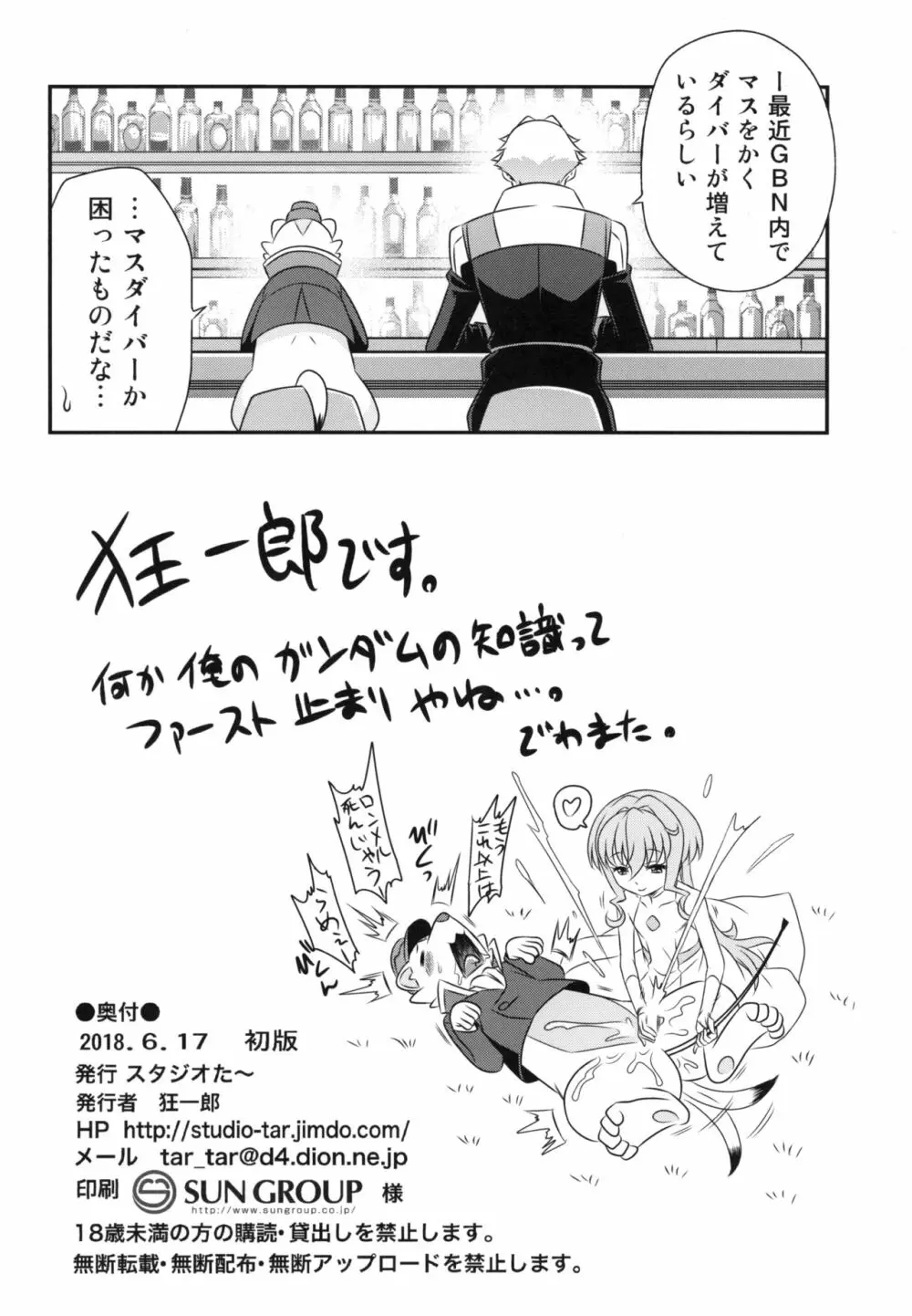 サラちゃんでマスダイバー!! Page.26