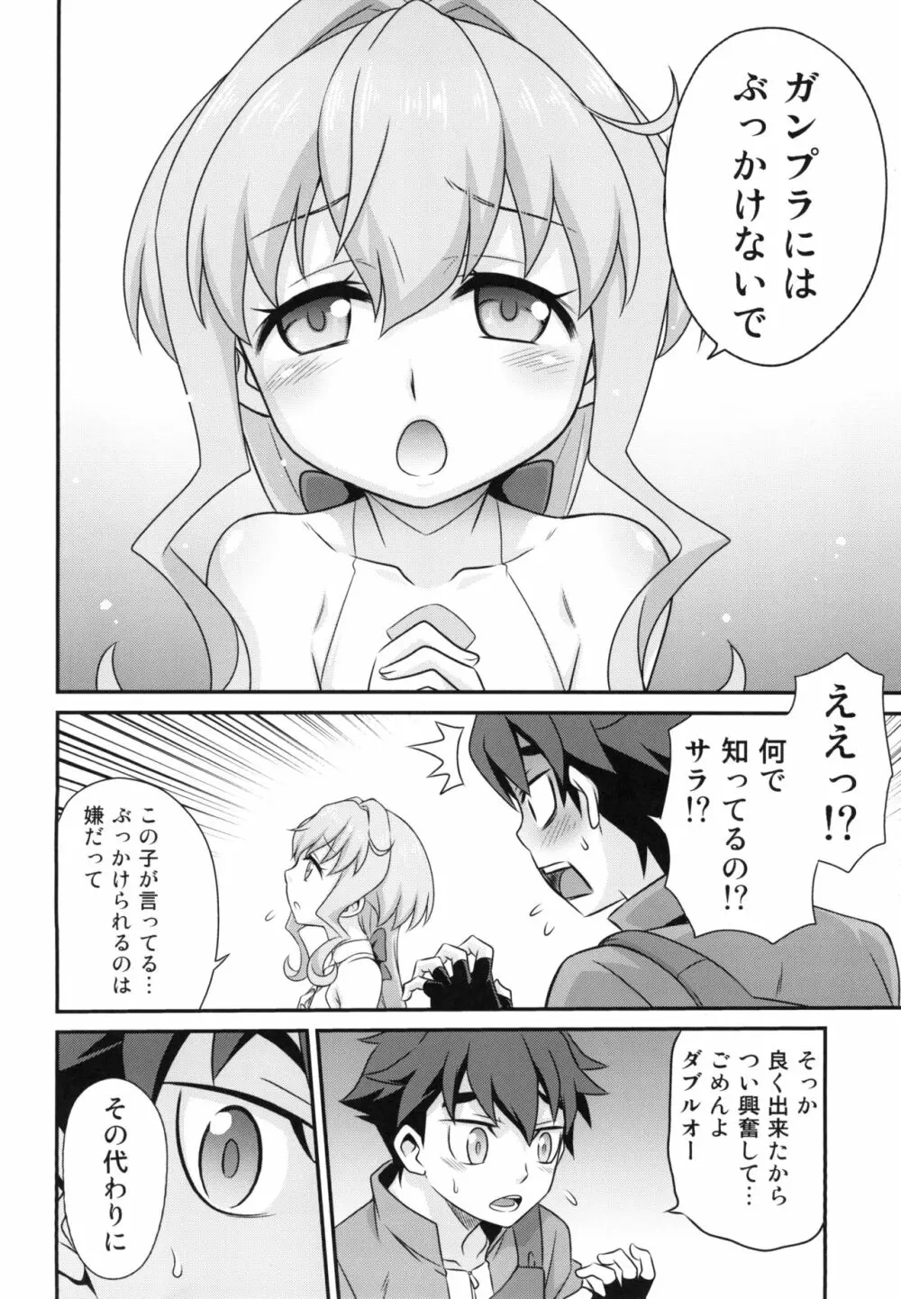サラちゃんでマスダイバー!! Page.4
