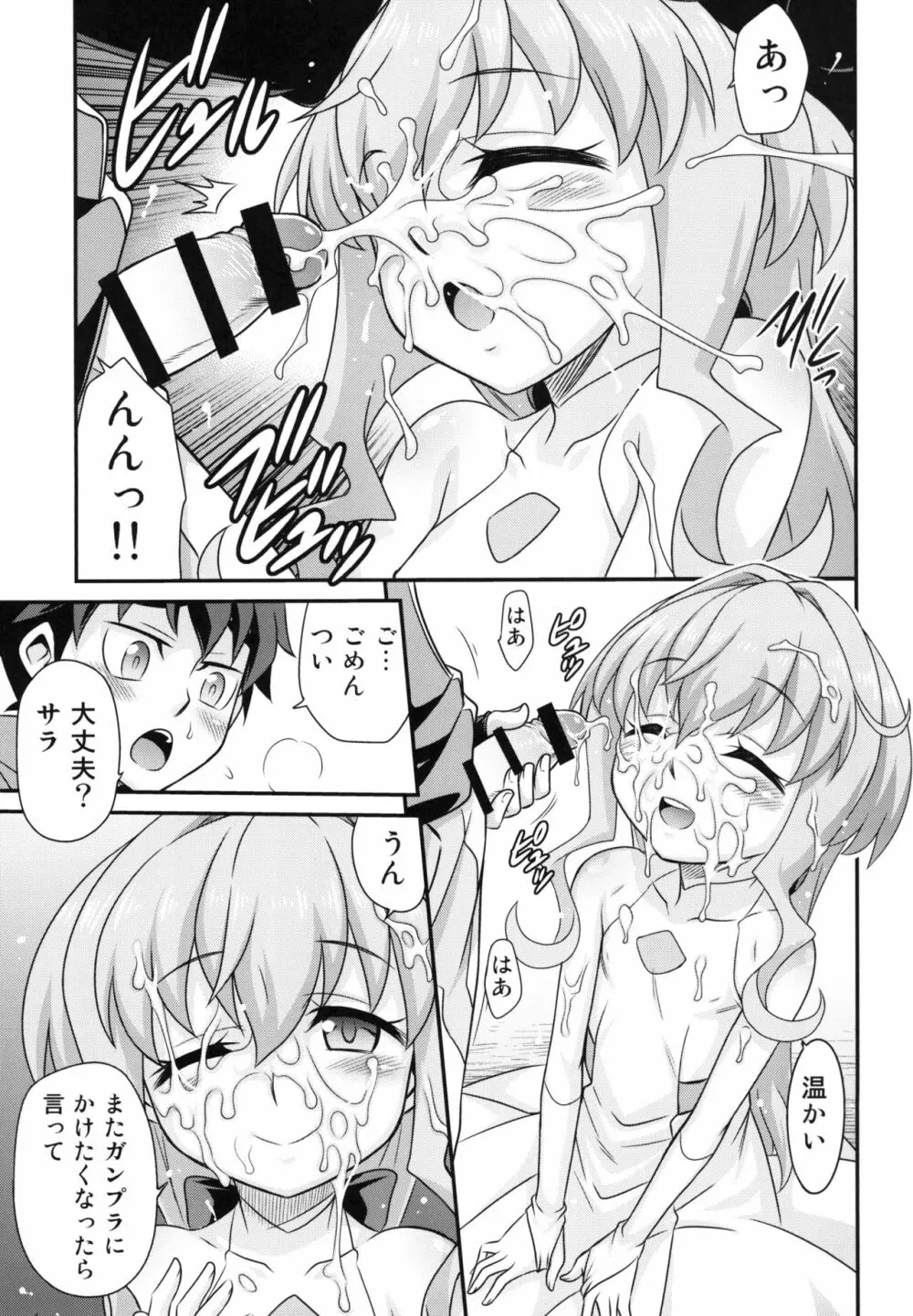 サラちゃんでマスダイバー!! Page.7