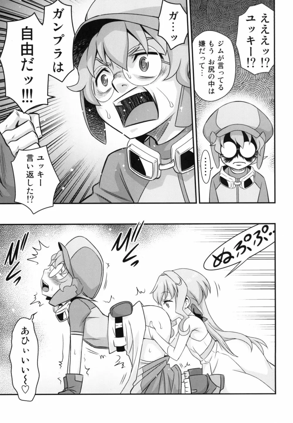 サラちゃんでマスダイバー!! Page.9