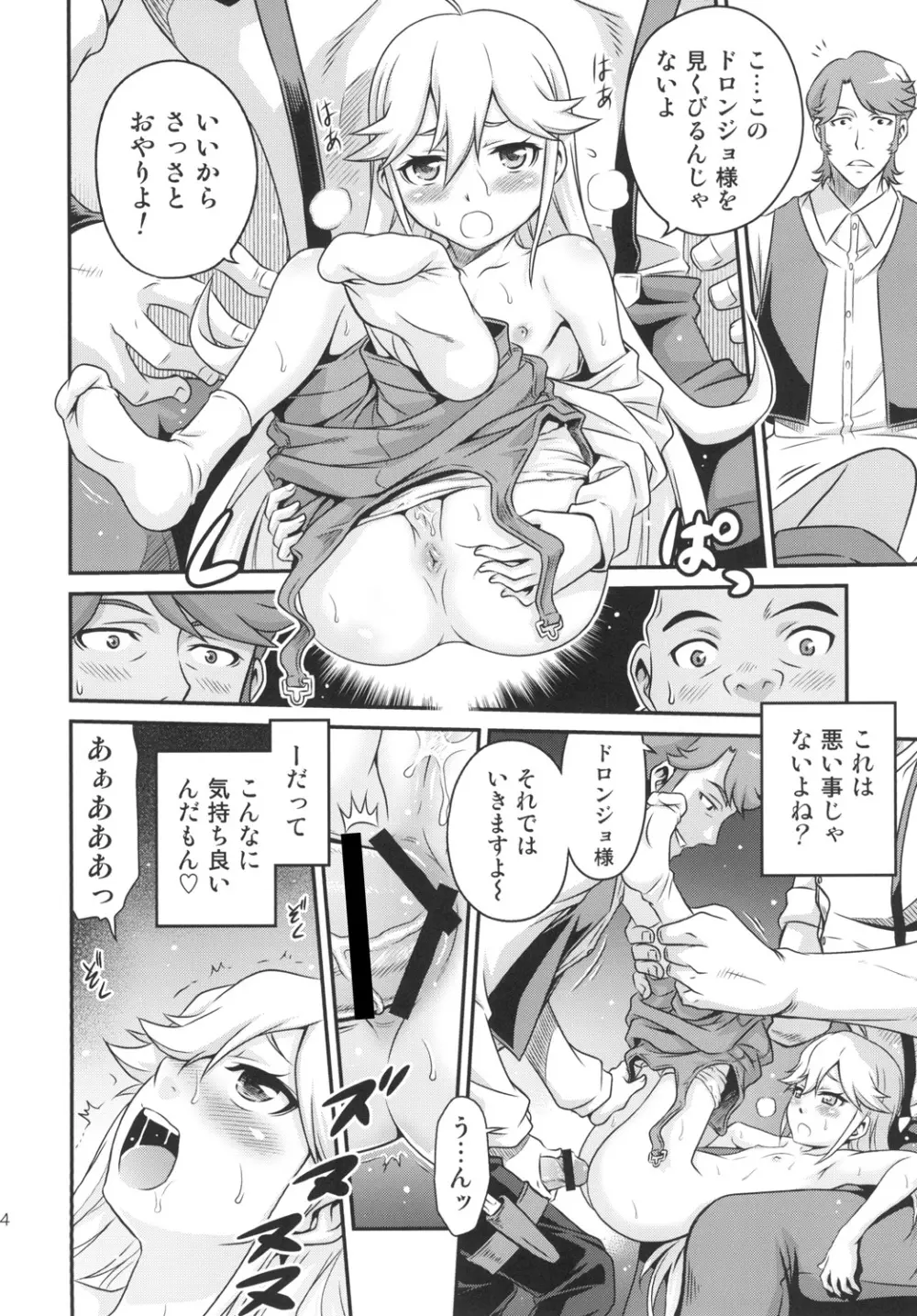 天使ちゃんの夢は夜ひらく Page.14