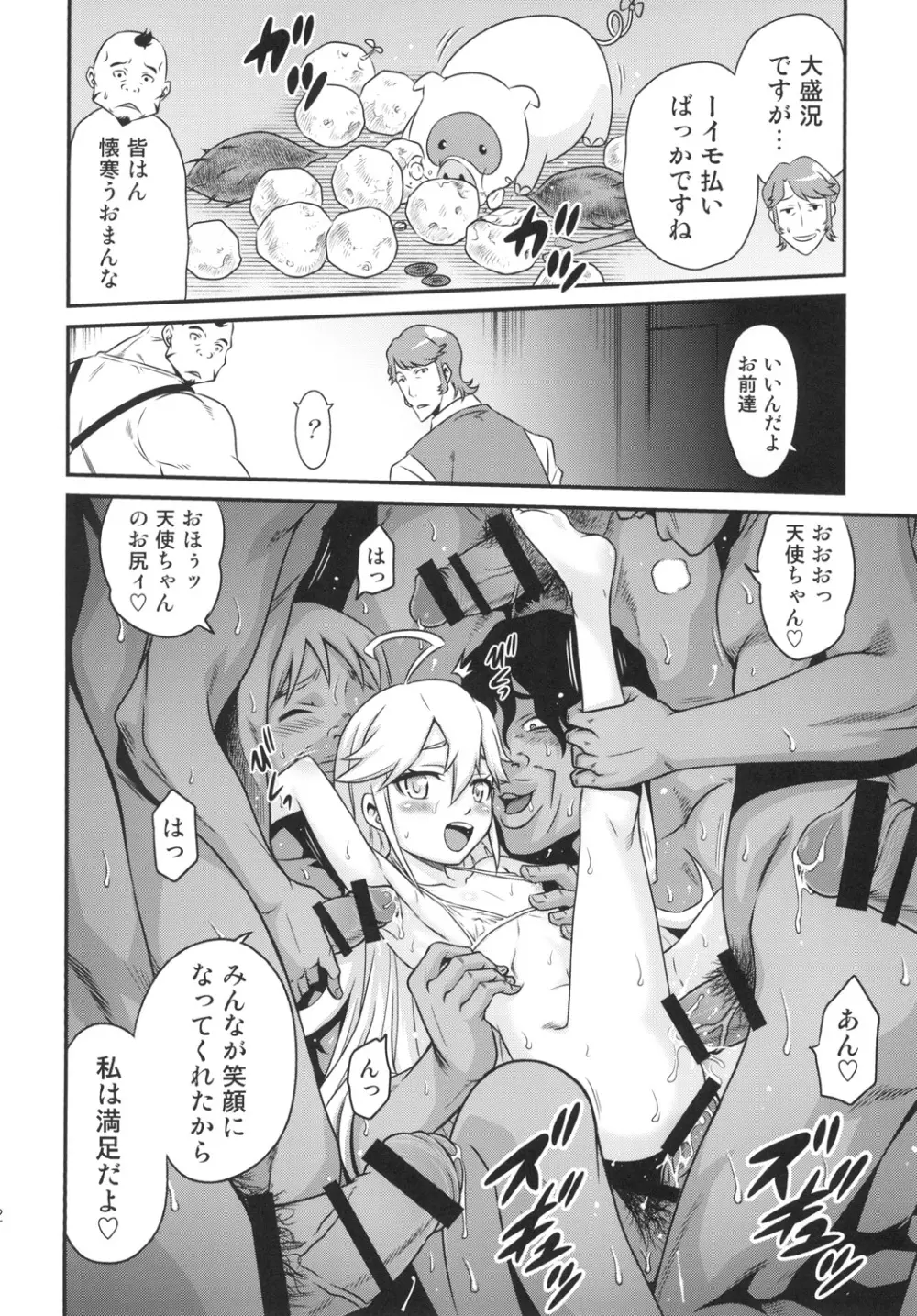 天使ちゃんの夢は夜ひらく Page.22
