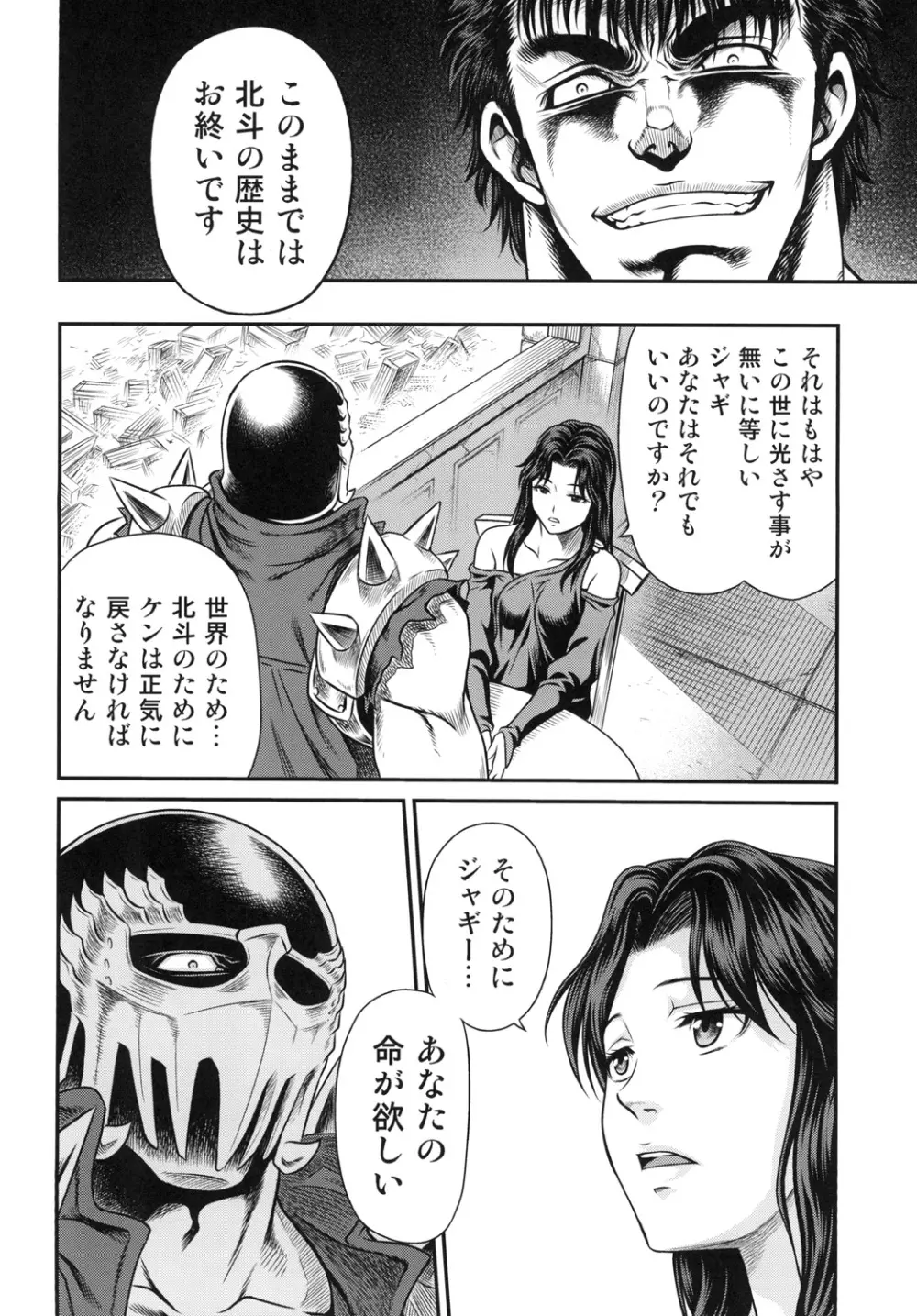 世紀末鉄仮面伝説5 Page.16