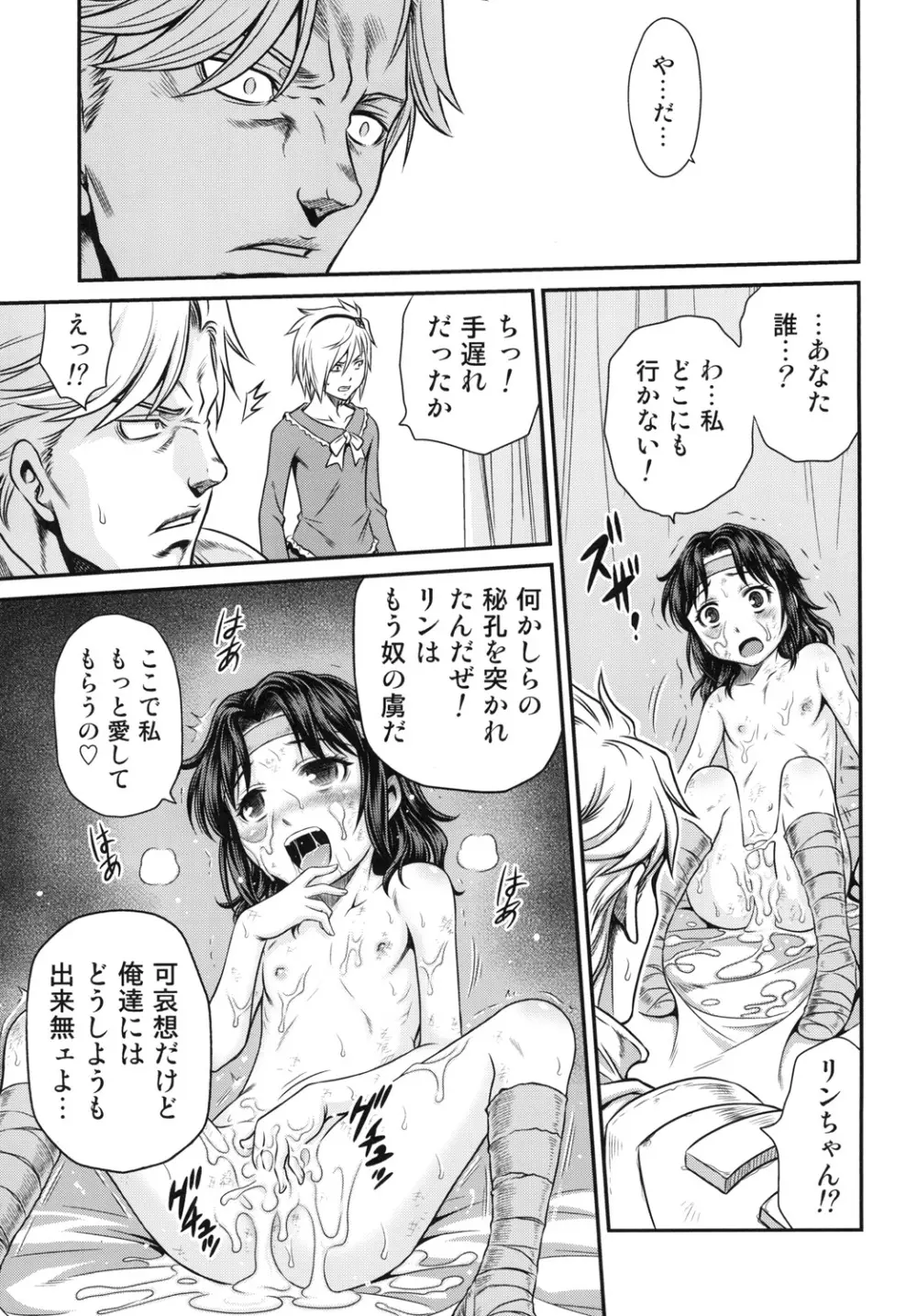 世紀末鉄仮面伝説5 Page.21