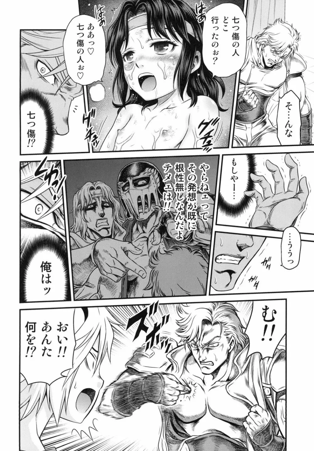 世紀末鉄仮面伝説5 Page.22