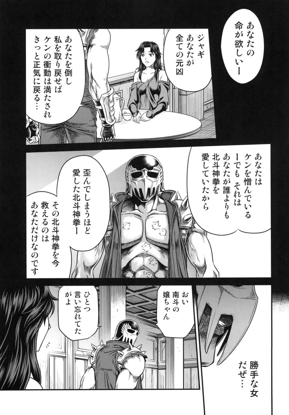 世紀末鉄仮面伝説5 Page.25
