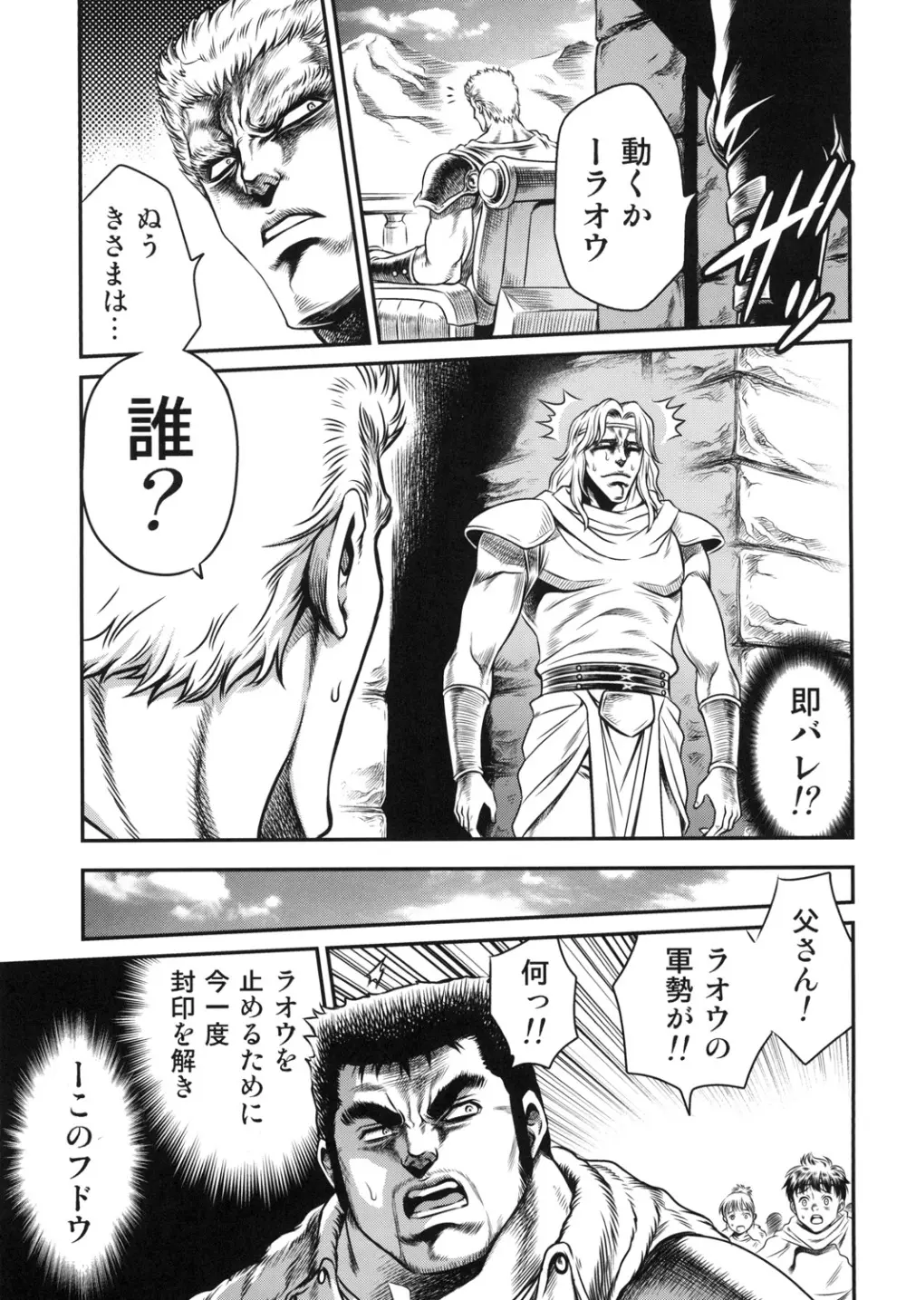 世紀末鉄仮面伝説5 Page.33