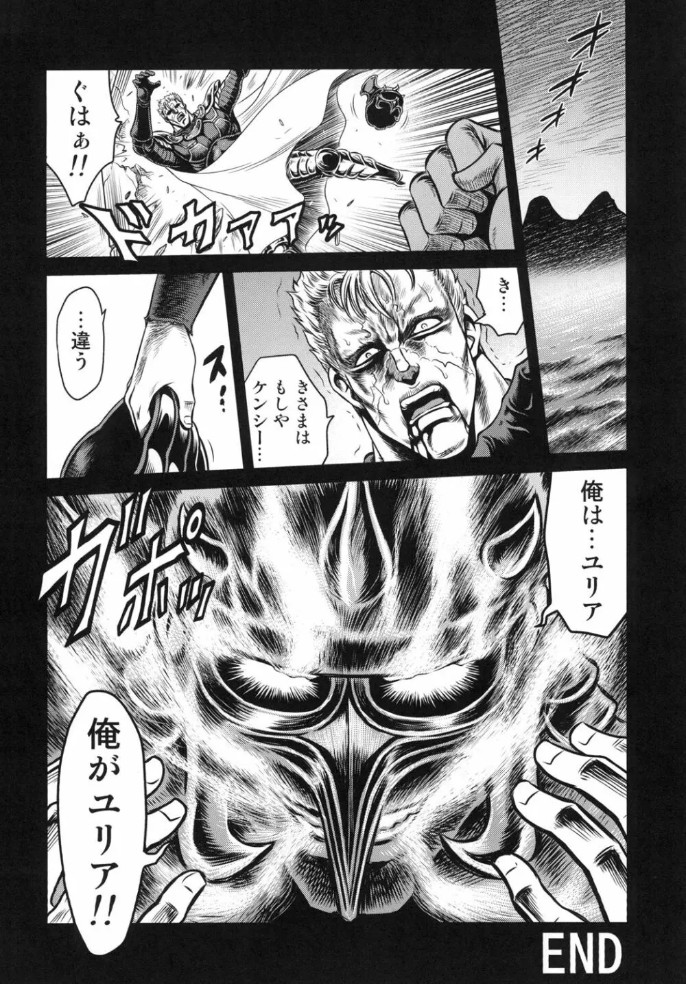 世紀末鉄仮面伝説5 Page.38