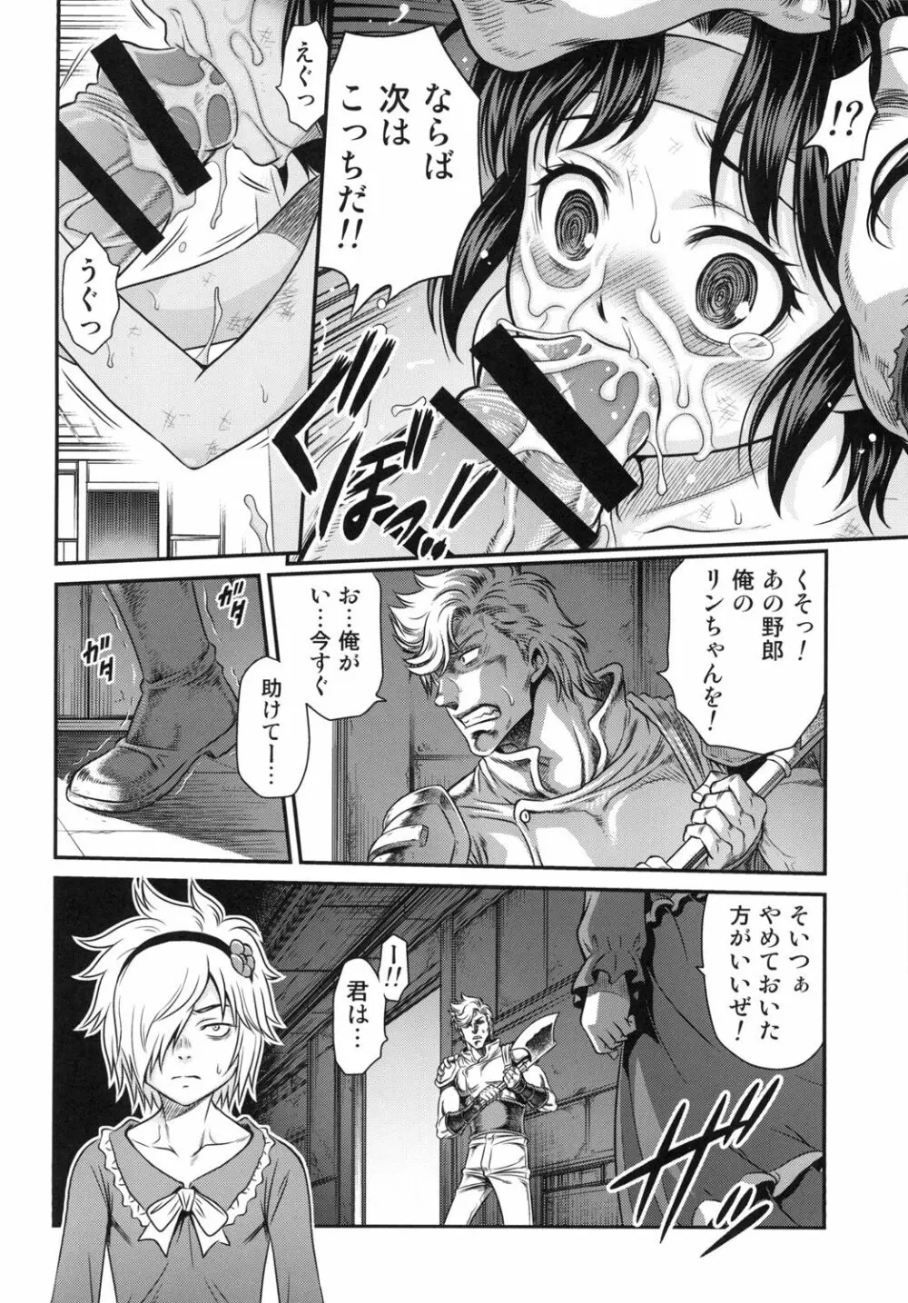 世紀末鉄仮面伝説5 Page.6