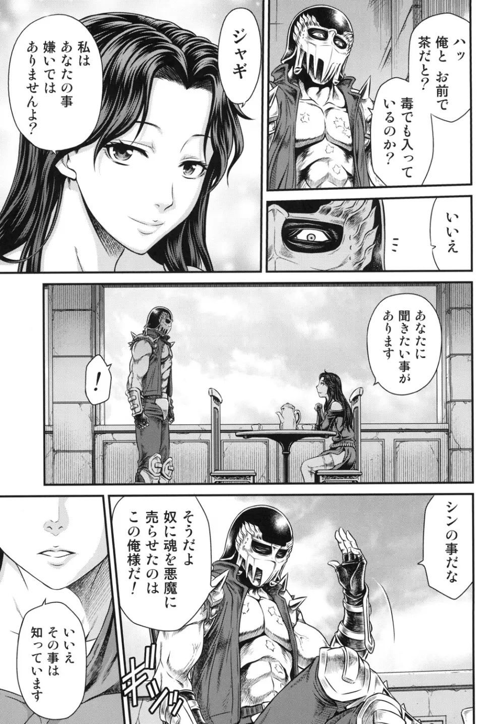世紀末鉄仮面伝説5 Page.9