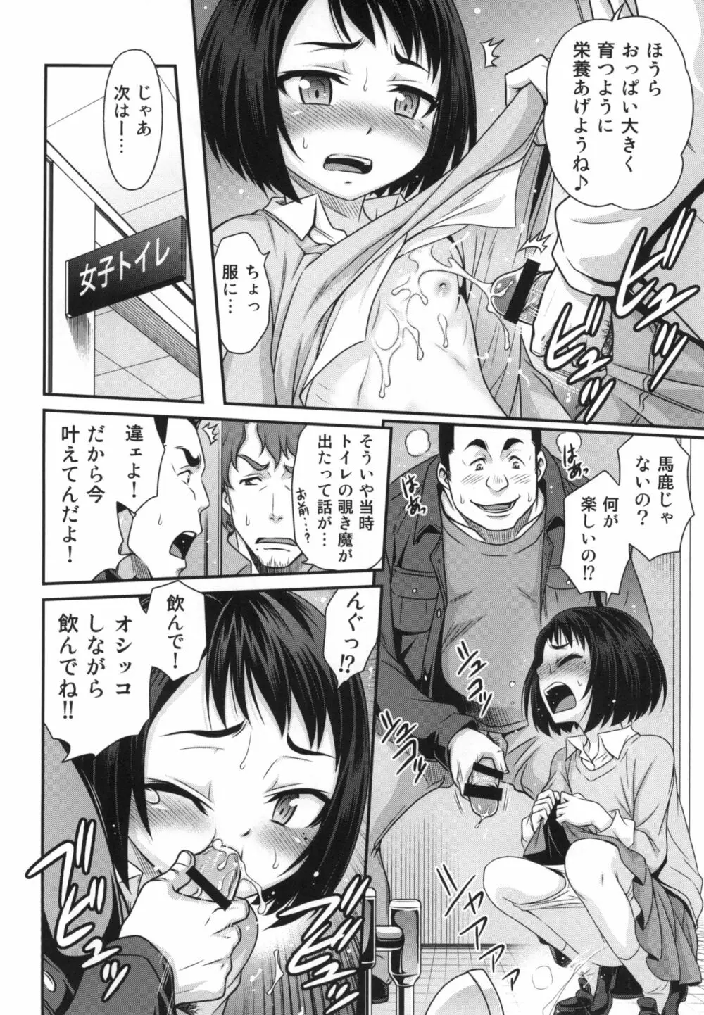 エリカのチュパチュパクエスト!! Page.12