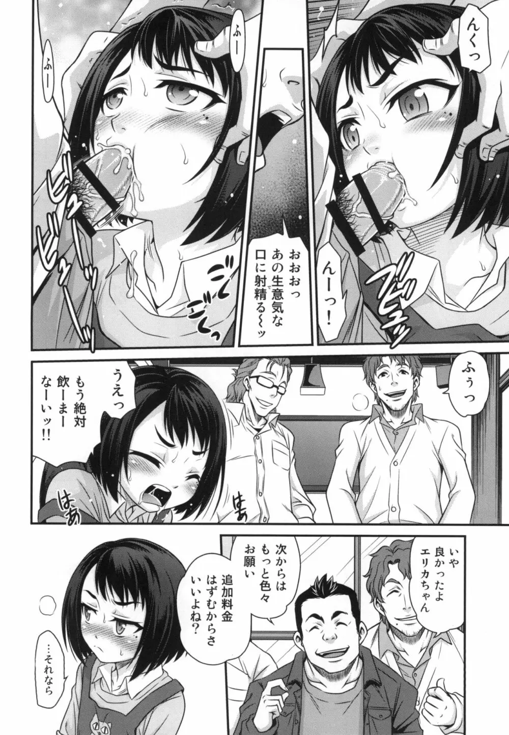 エリカのチュパチュパクエスト!! Page.8