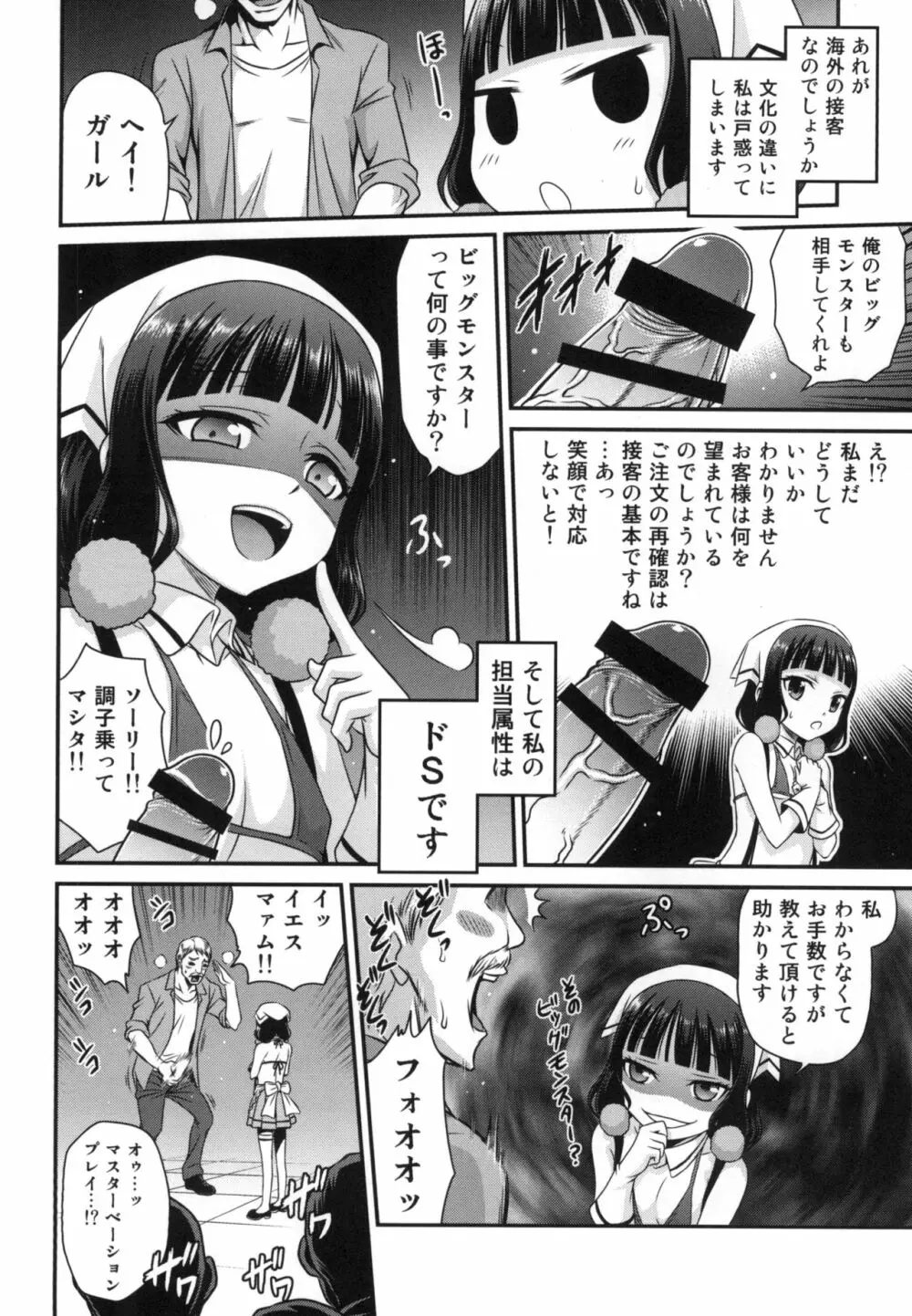 YOUの集まるお店!! Page.10
