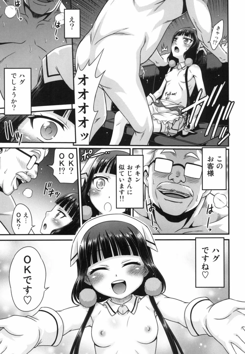 YOUの集まるお店!! Page.15