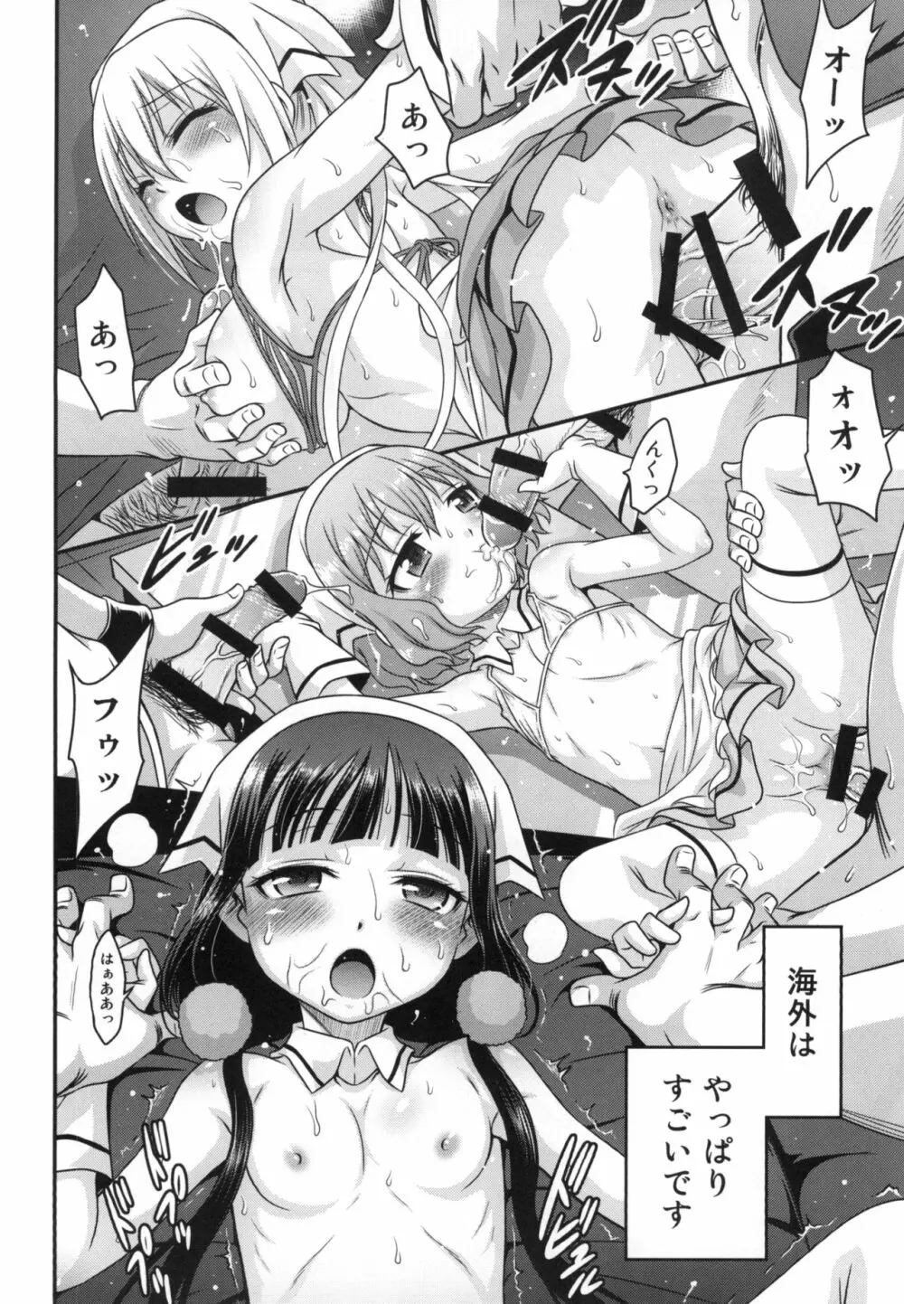 YOUの集まるお店!! Page.18