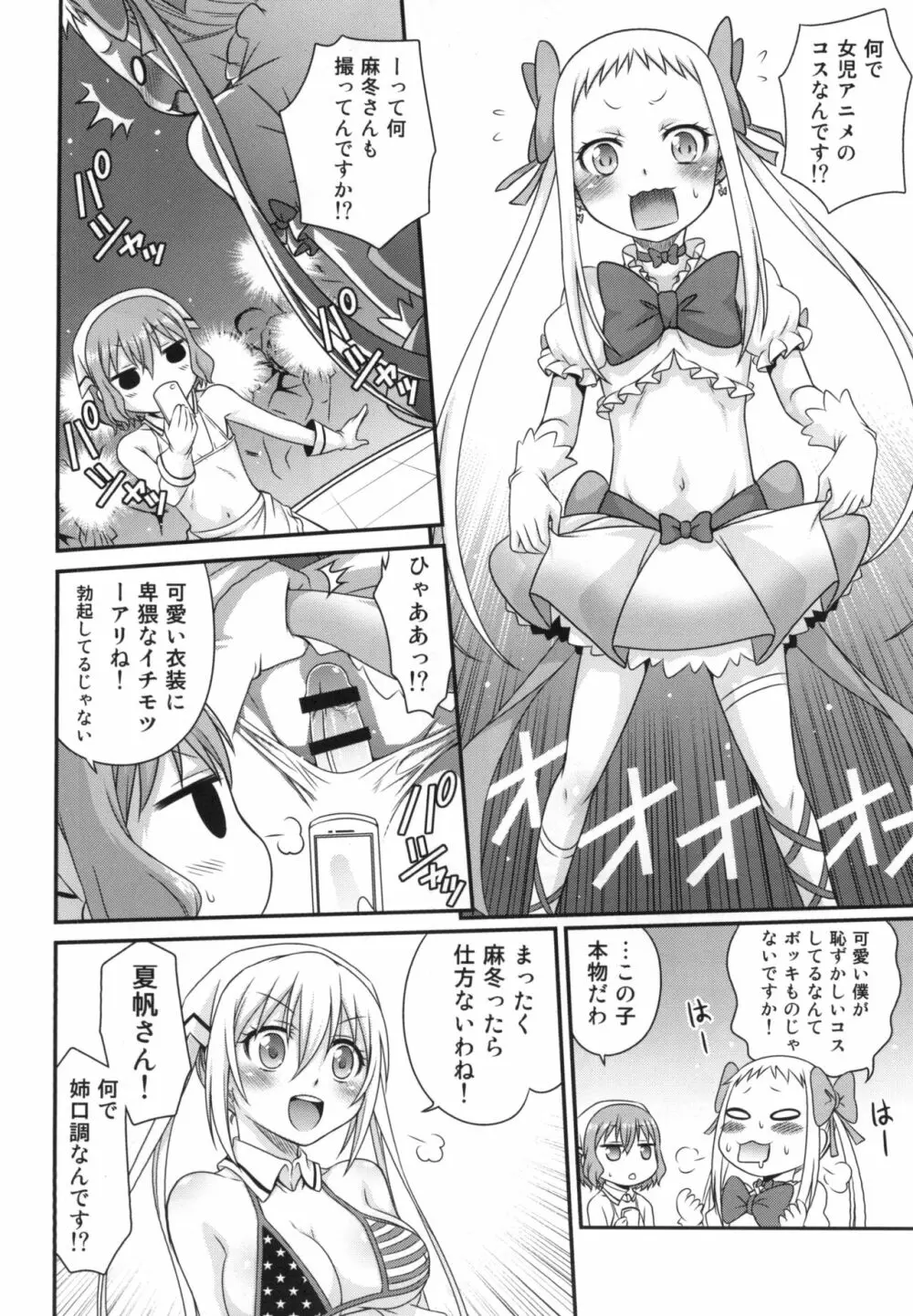 YOUの集まるお店!! Page.20
