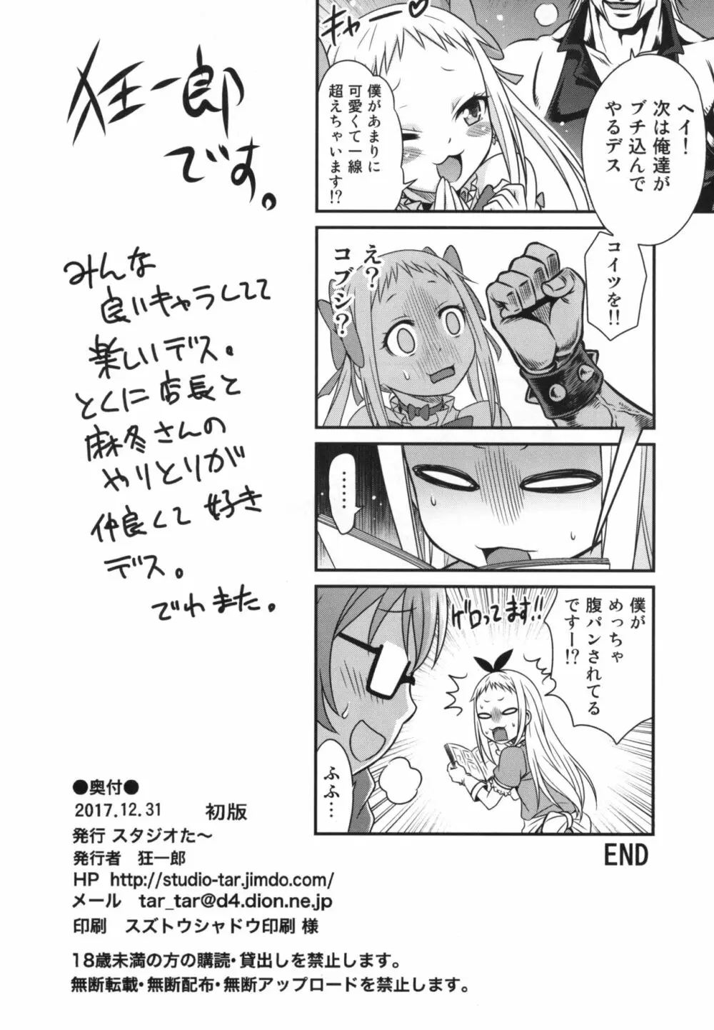 YOUの集まるお店!! Page.26