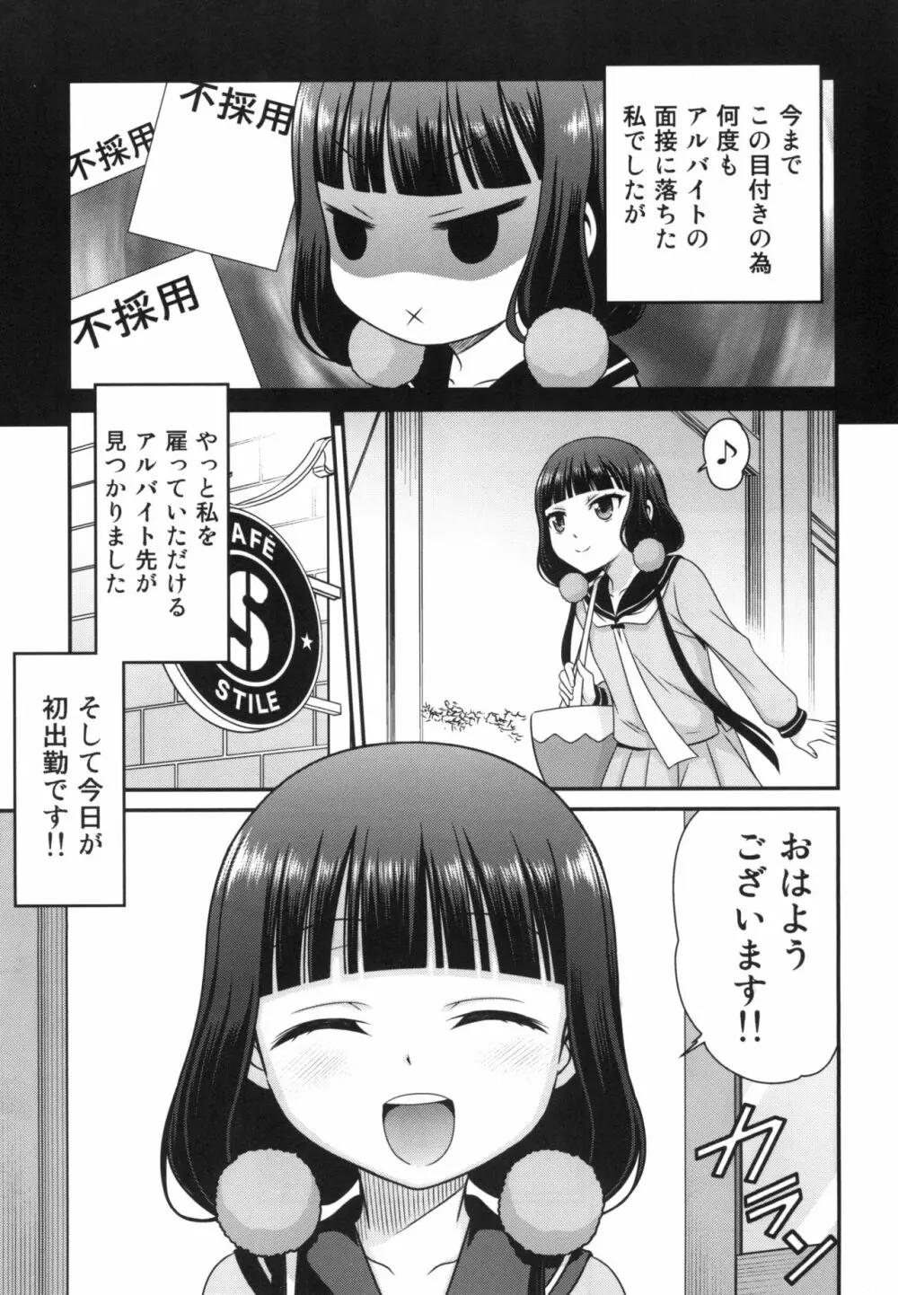 YOUの集まるお店!! Page.3