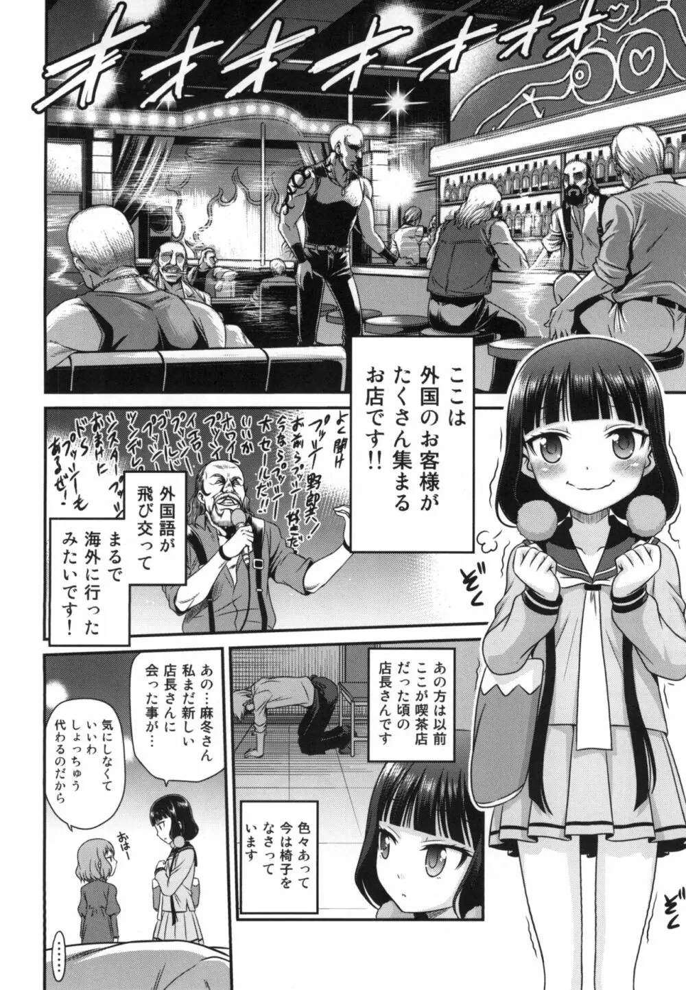 YOUの集まるお店!! Page.4