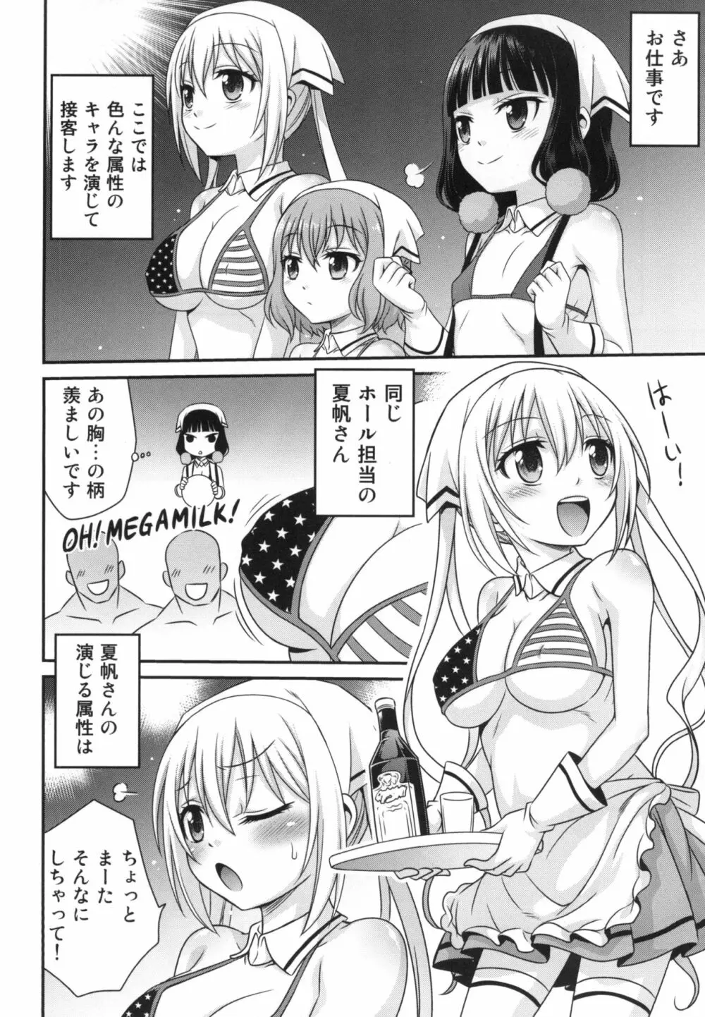 YOUの集まるお店!! Page.6