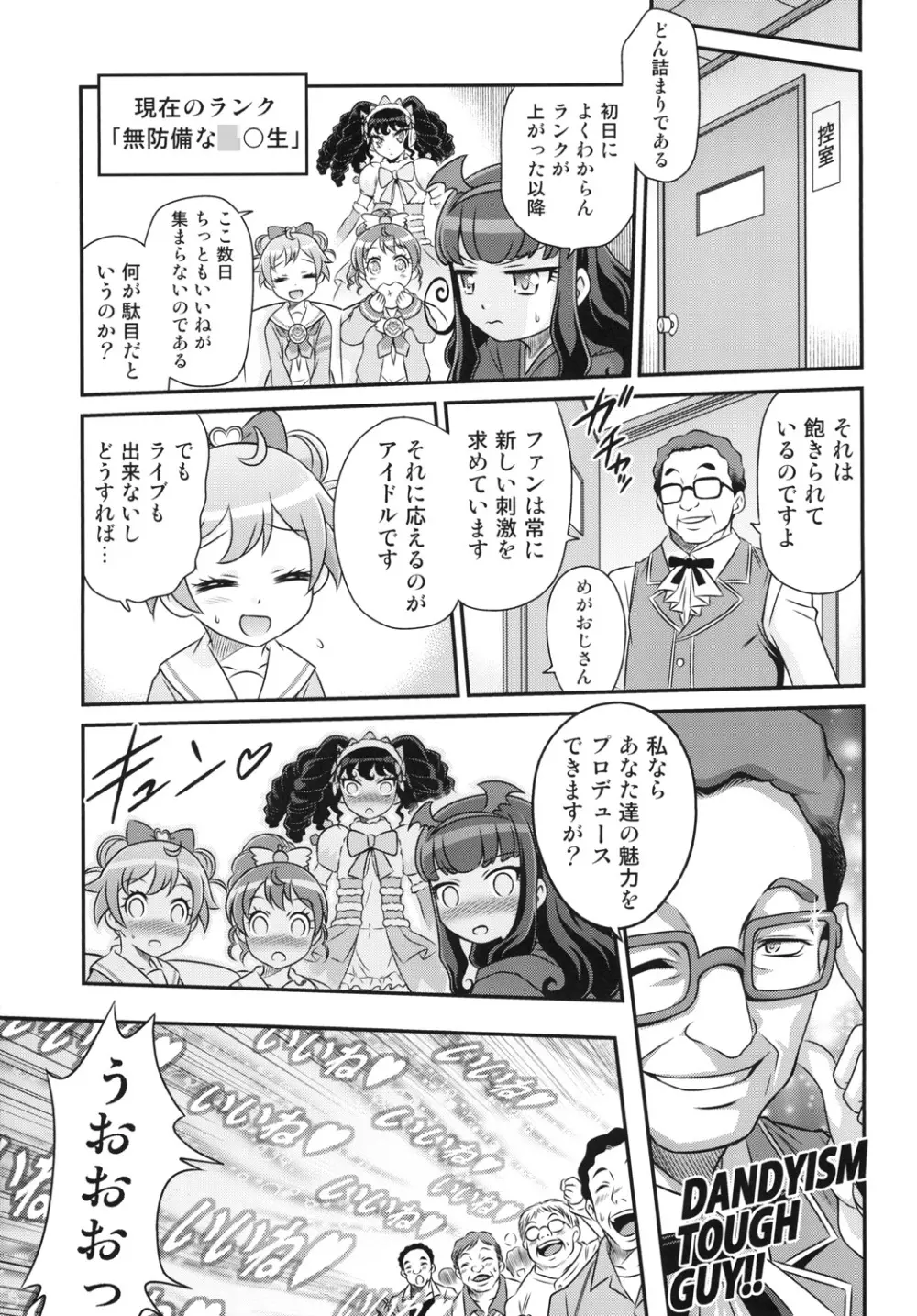 おじパラ!! Page.11