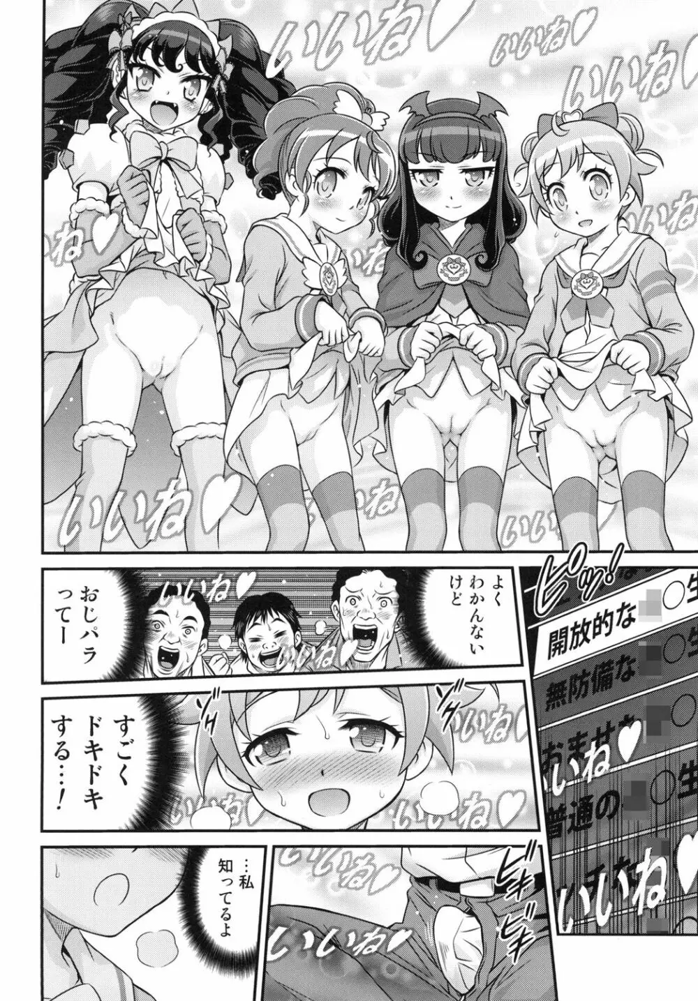 おじパラ!! Page.12