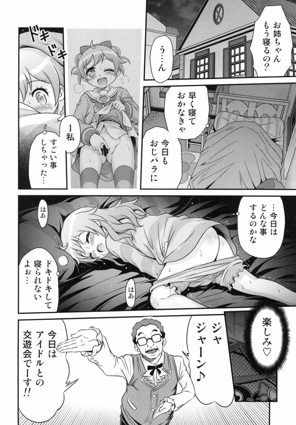 おじパラ!! Page.14