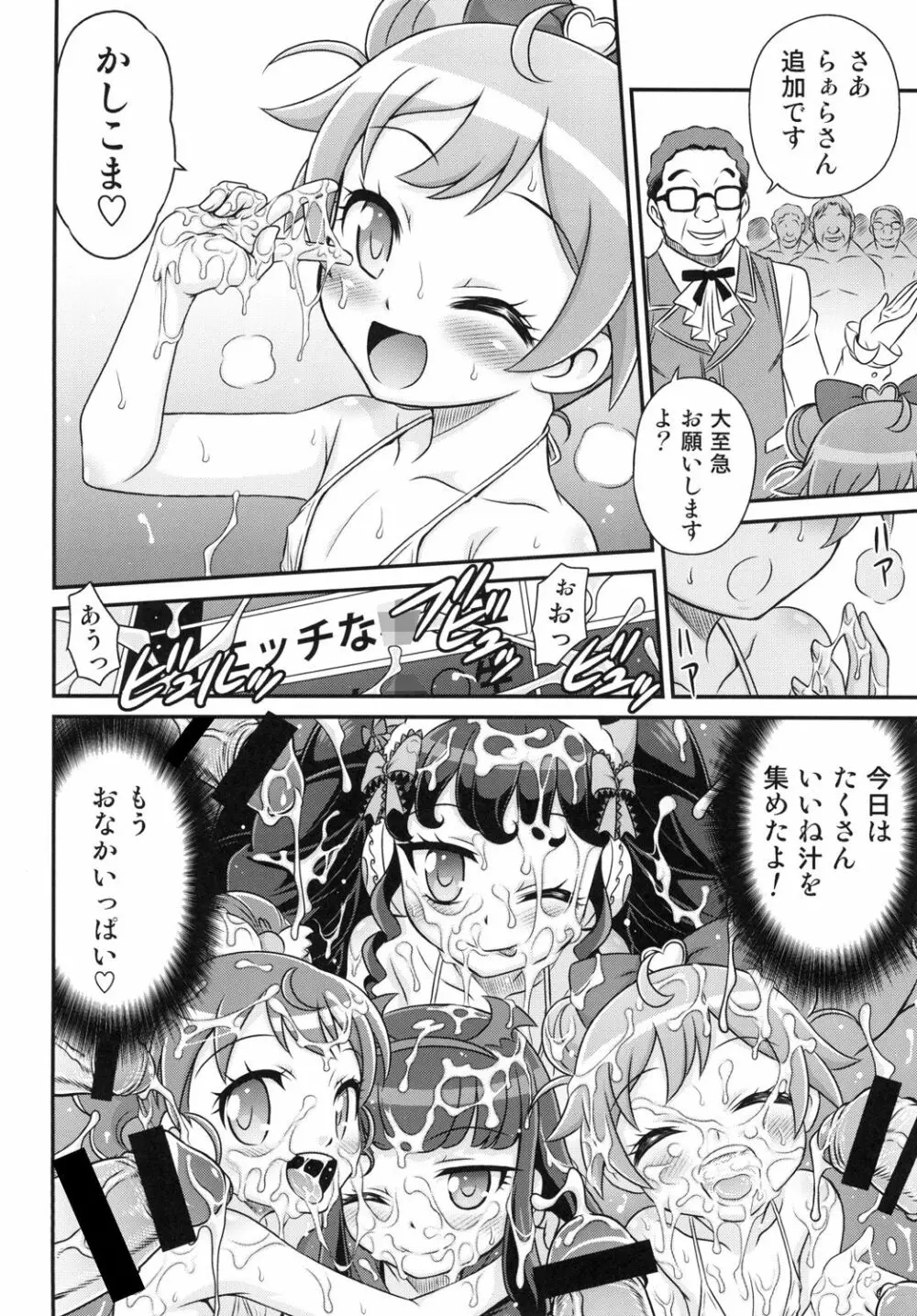 おじパラ!! Page.18