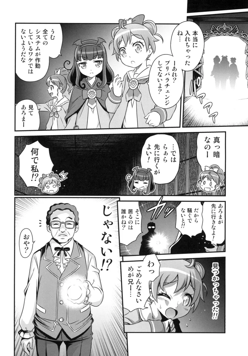 おじパラ!! Page.4