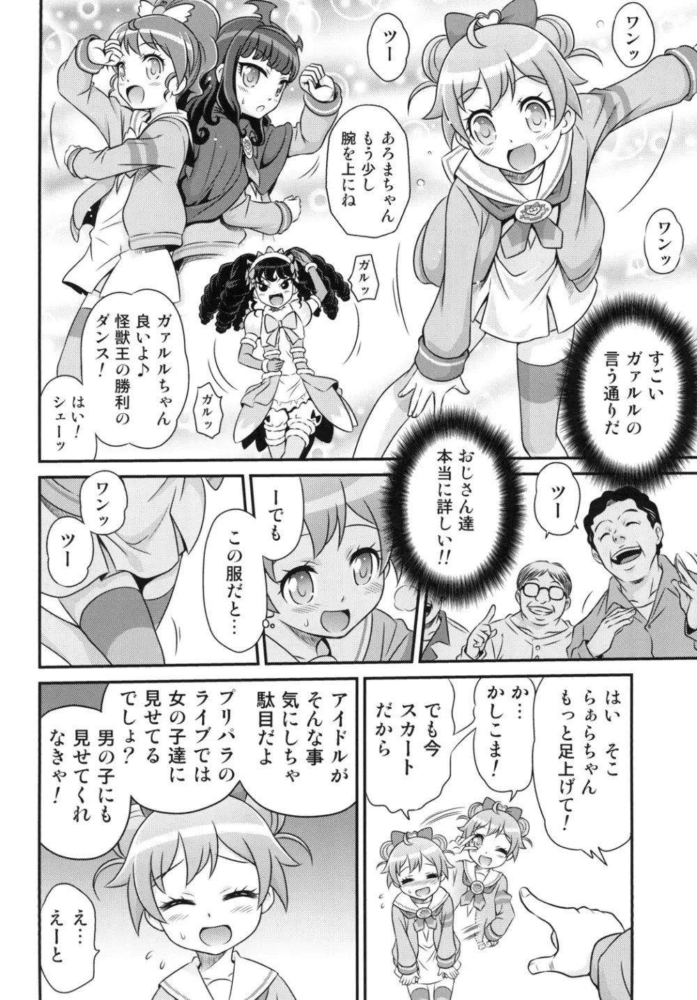 おじパラ!! Page.8
