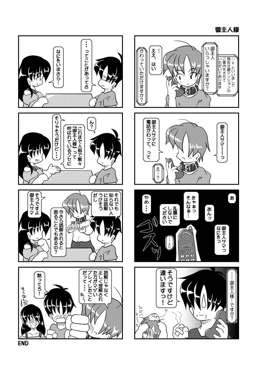 首輪日記 Page.15